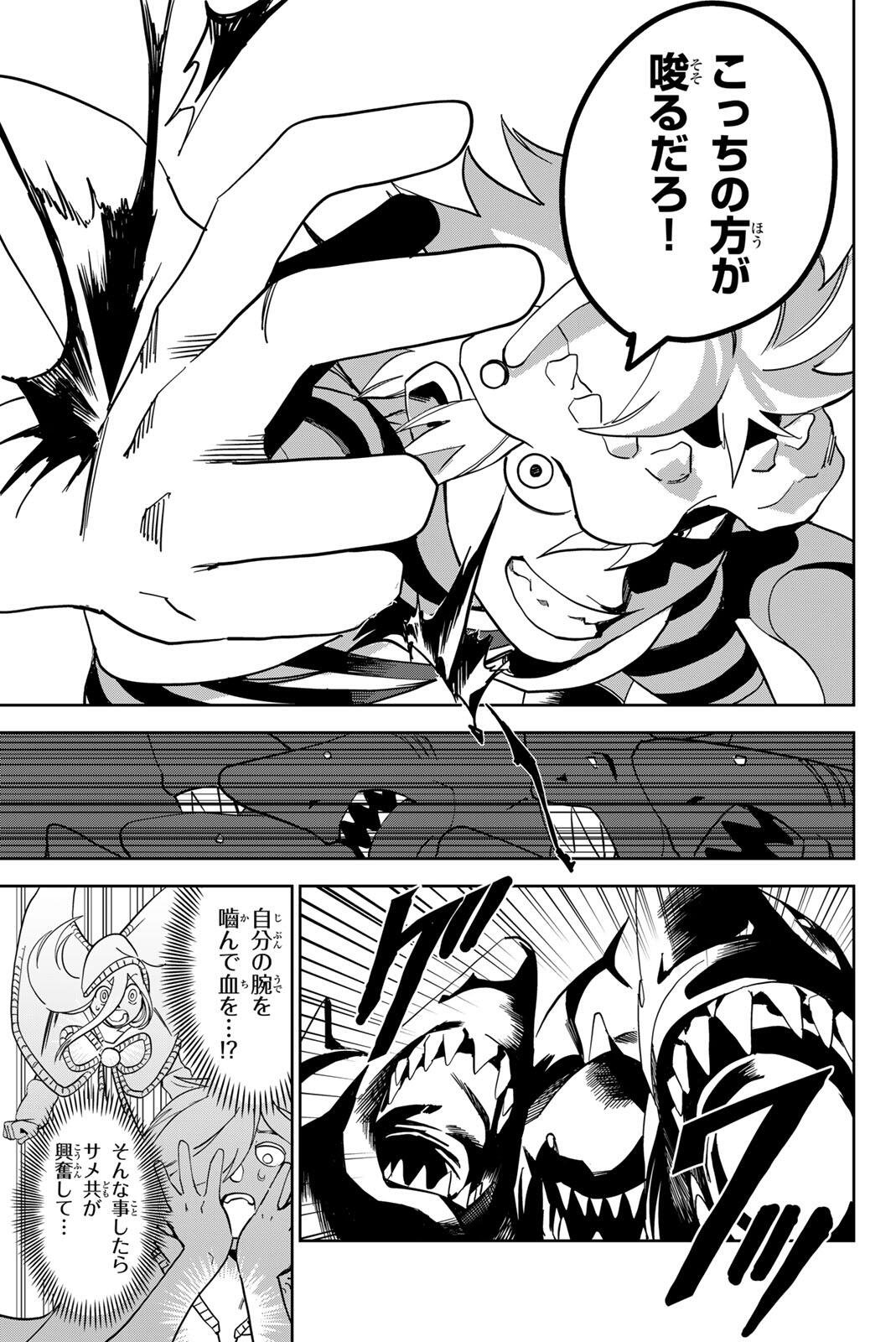 ZABAAAN Chapter 8 9ページ