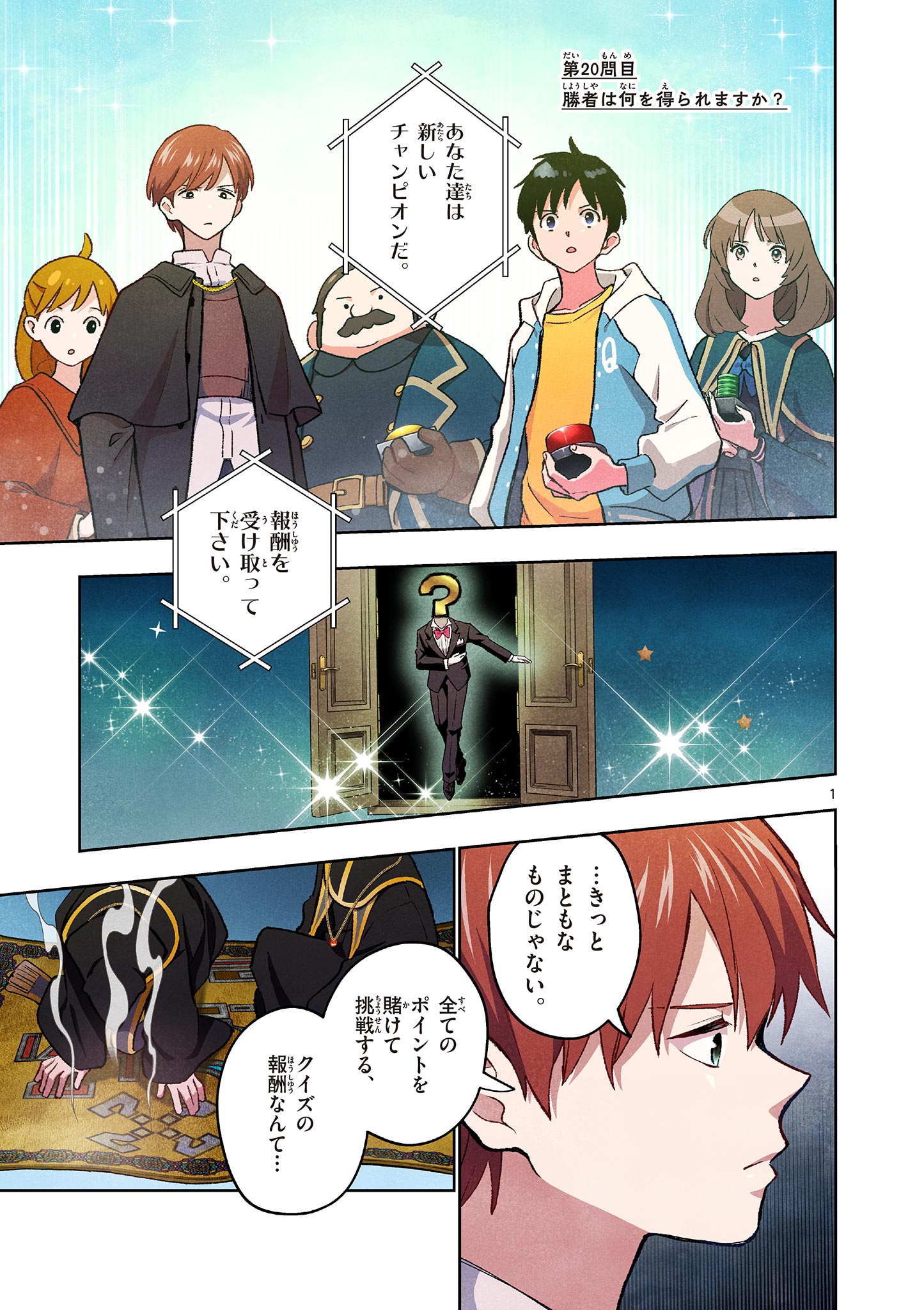 Mondai darake no Mahoutsukai Chapter 20 1ページ