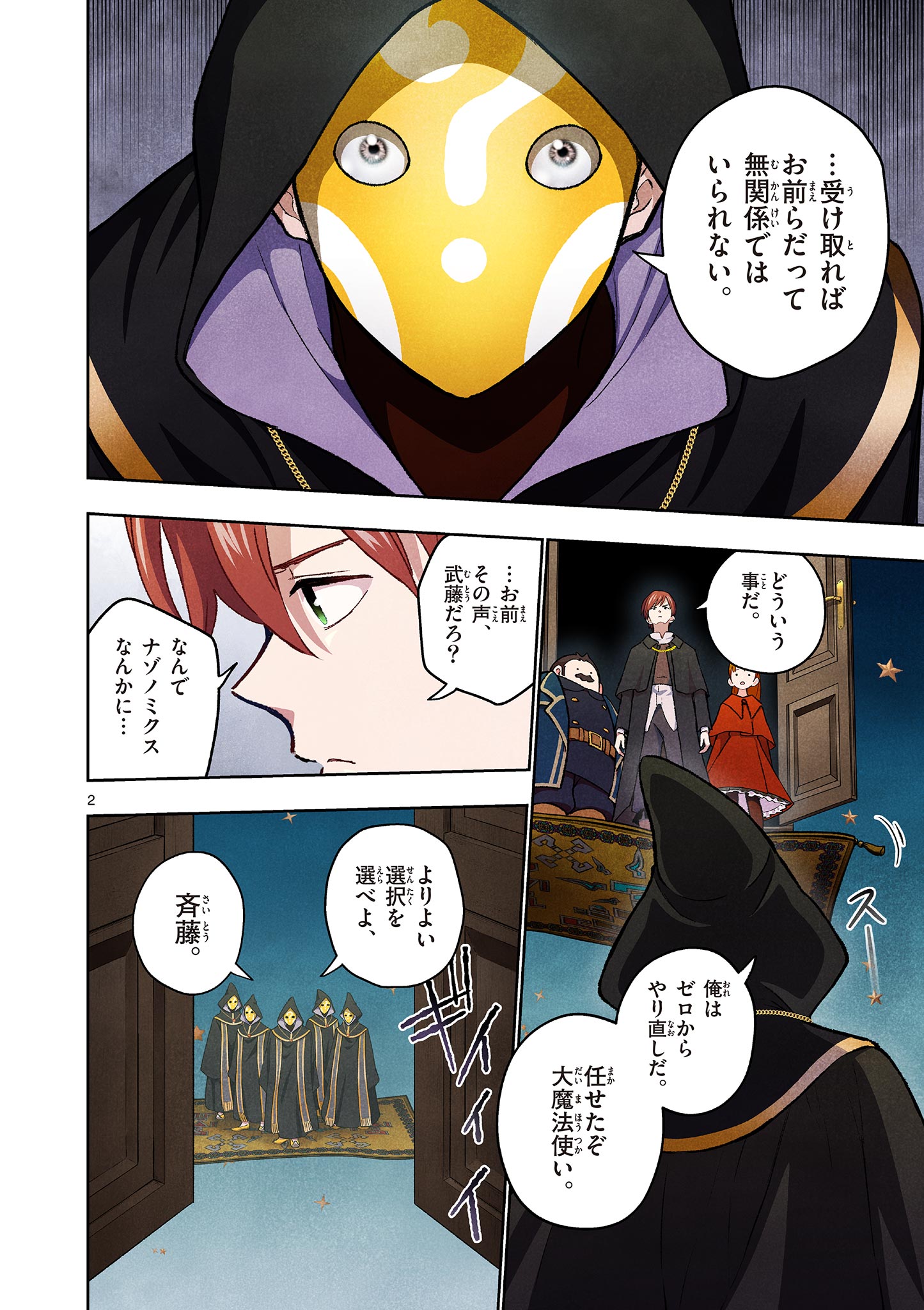 Mondai darake no Mahoutsukai Chapter 20 2ページ