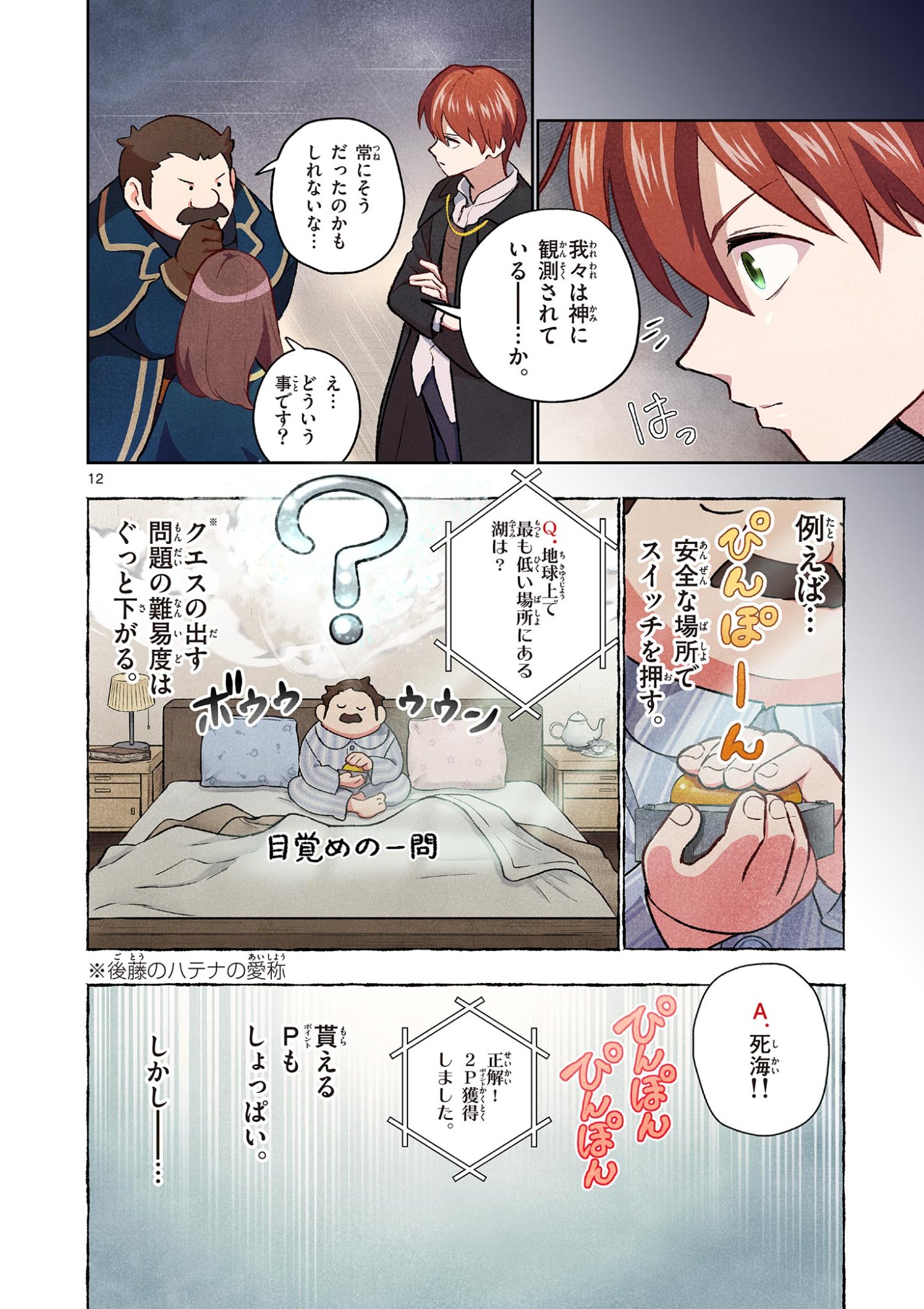 Mondai darake no Mahoutsukai Chapter 20 12ページ