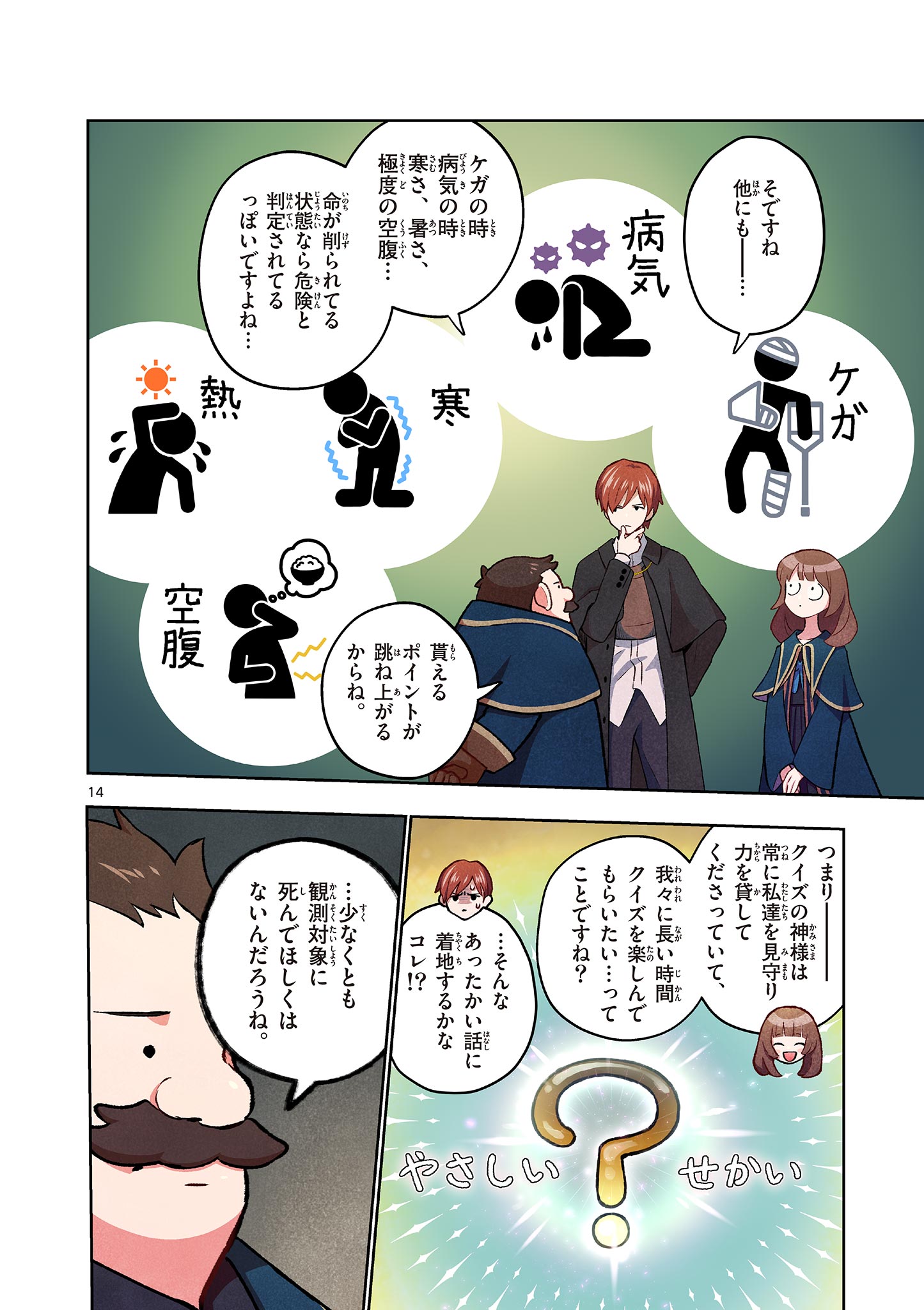 Mondai darake no Mahoutsukai Chapter 20 14ページ
