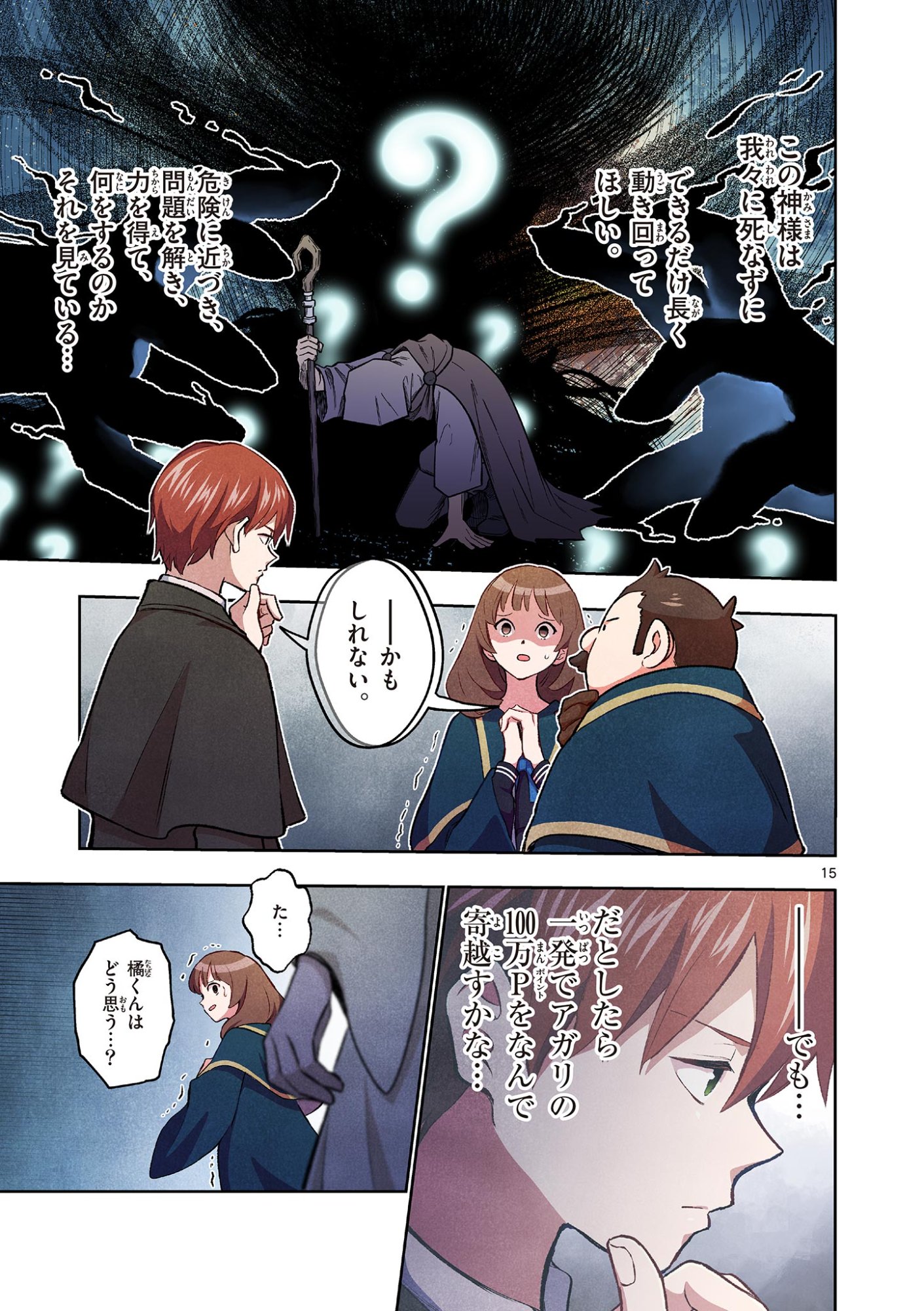 Mondai darake no Mahoutsukai Chapter 20 15ページ