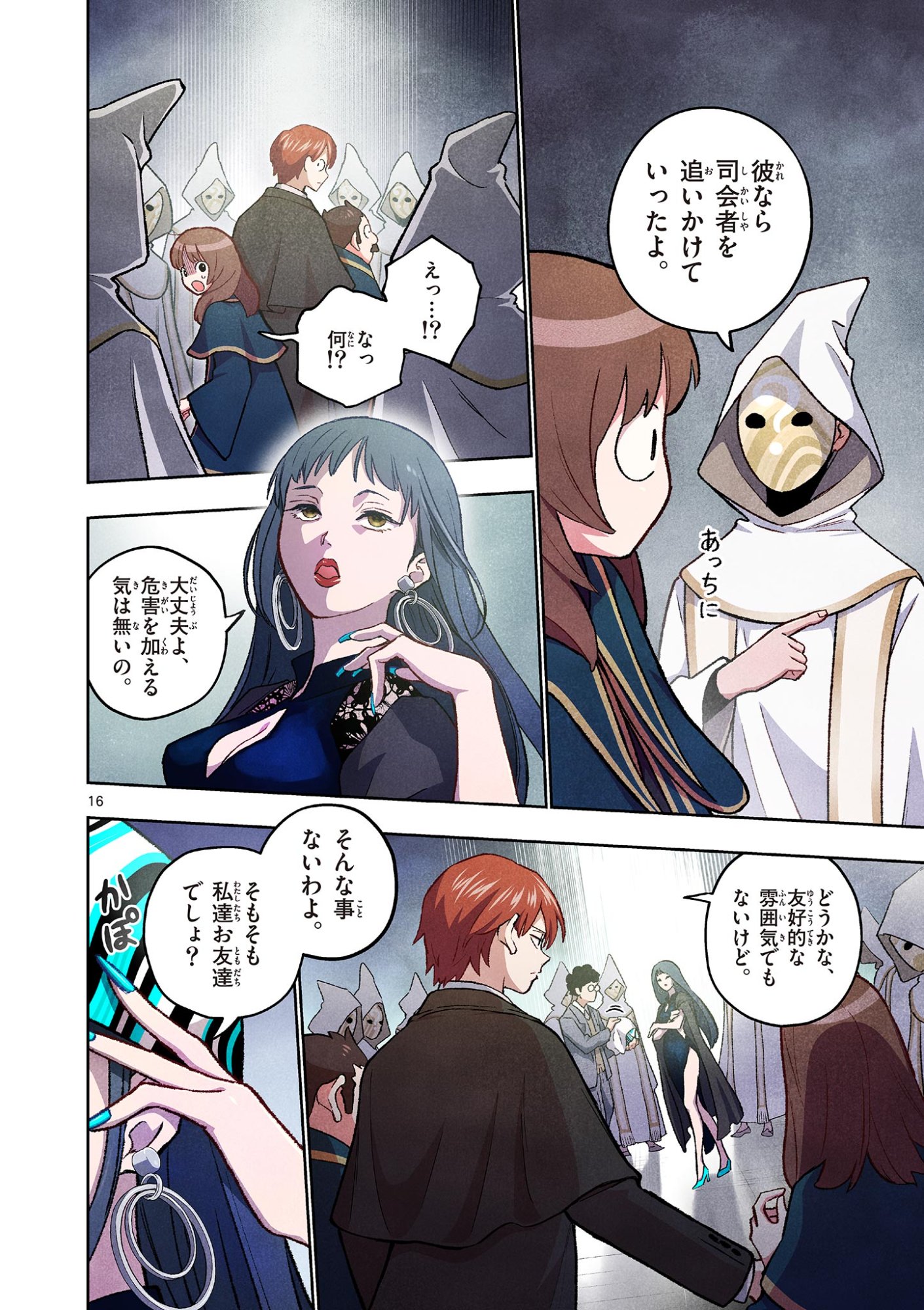 Mondai darake no Mahoutsukai Chapter 20 16ページ