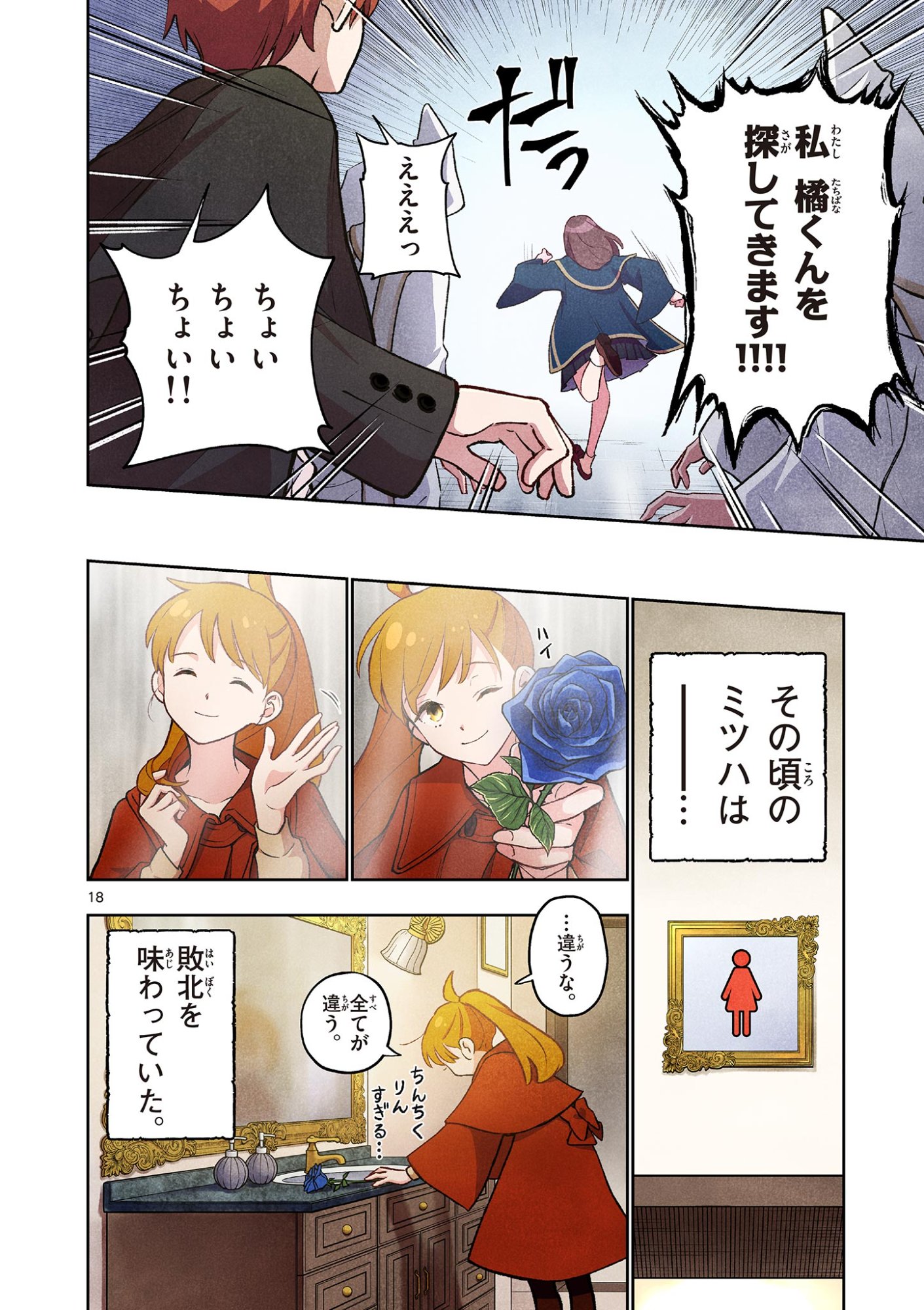 Mondai darake no Mahoutsukai Chapter 20 18ページ