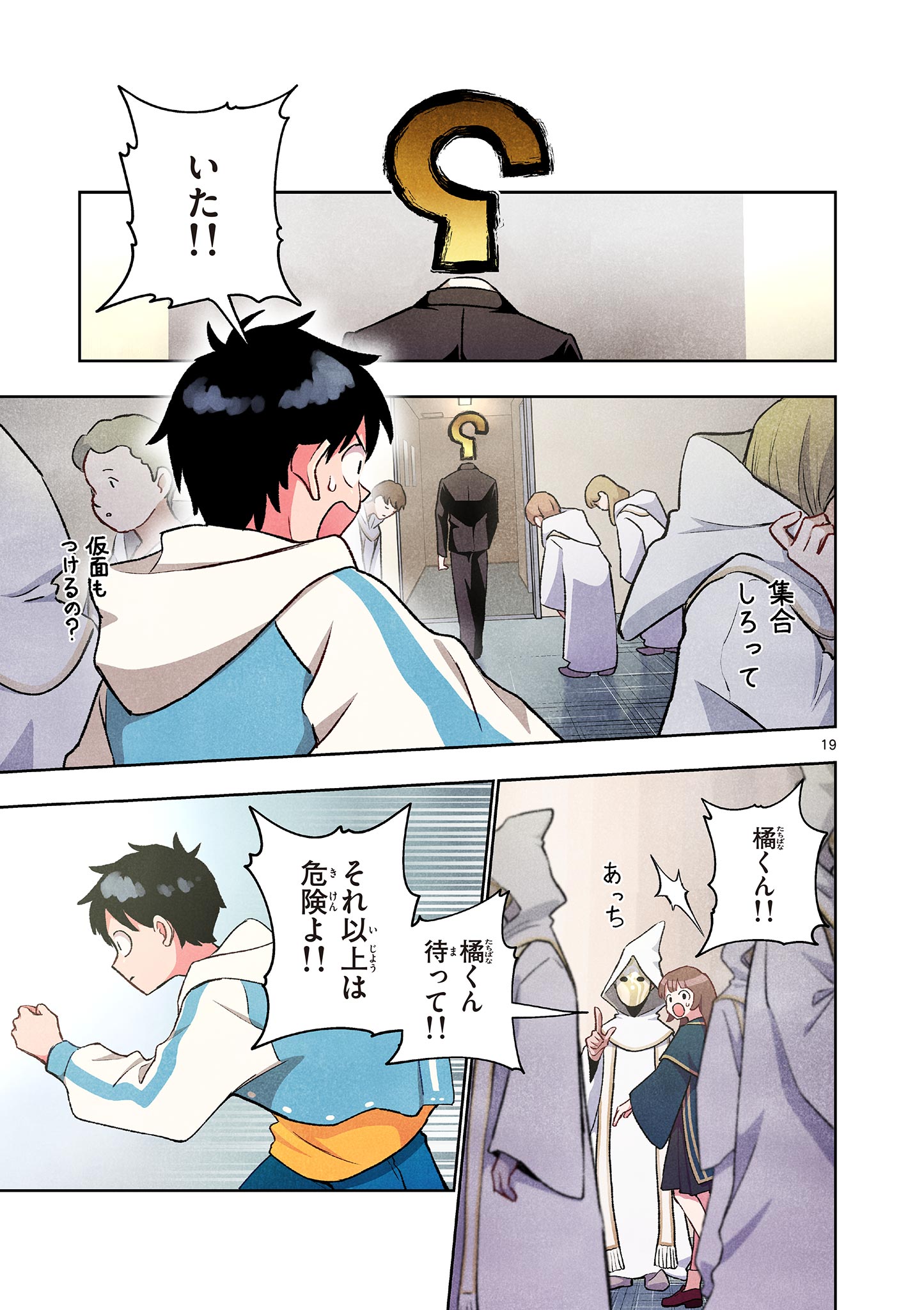 Mondai darake no Mahoutsukai Chapter 20 19ページ
