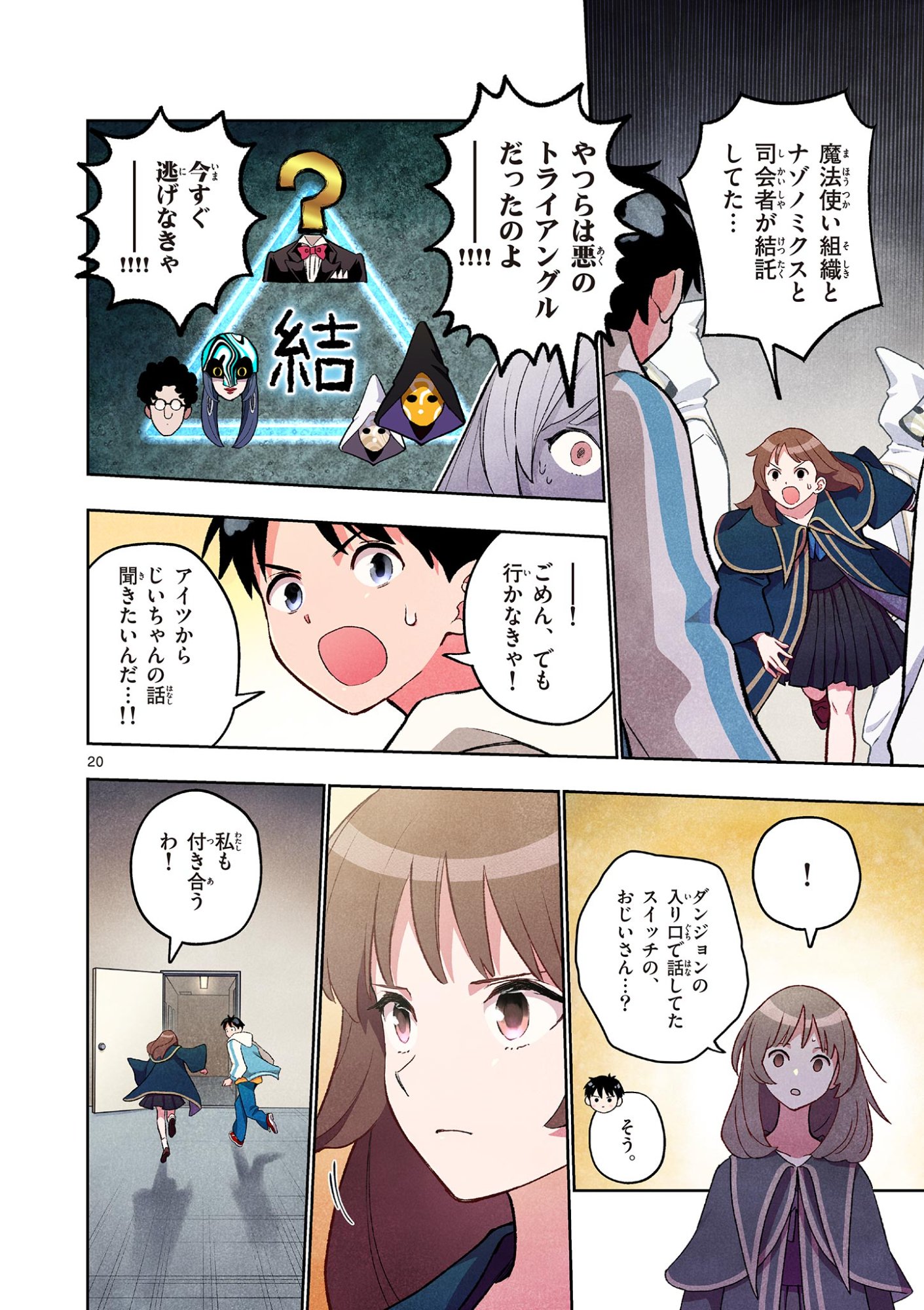 Mondai darake no Mahoutsukai Chapter 20 20ページ