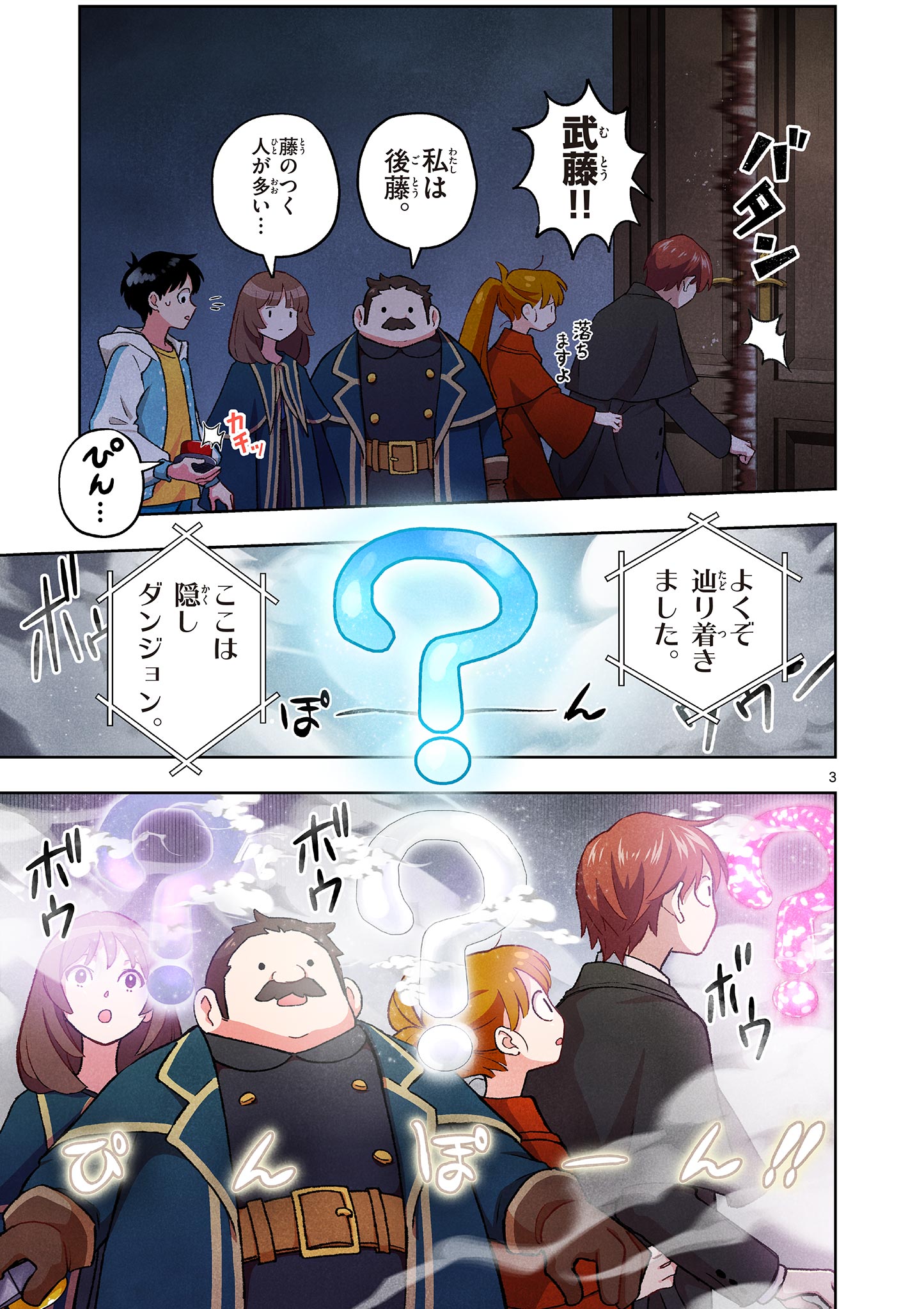 Mondai darake no Mahoutsukai Chapter 20 3ページ