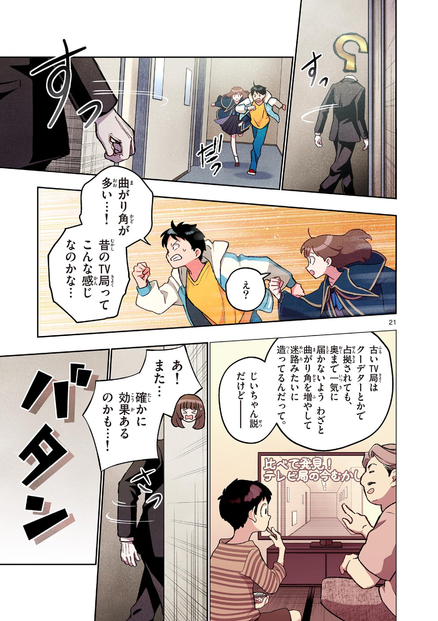 Mondai darake no Mahoutsukai Chapter 20 21ページ