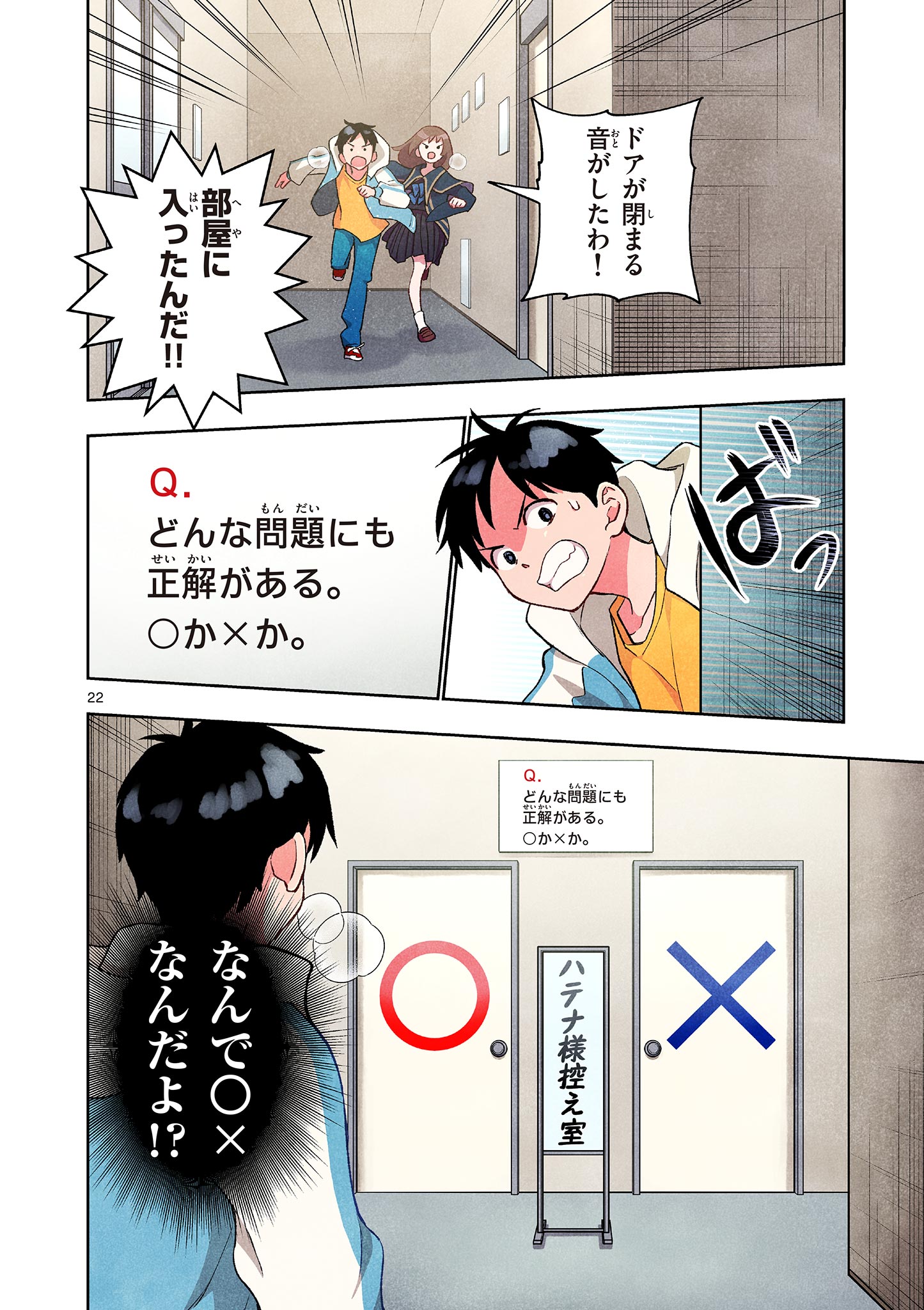 Mondai darake no Mahoutsukai Chapter 20 22ページ