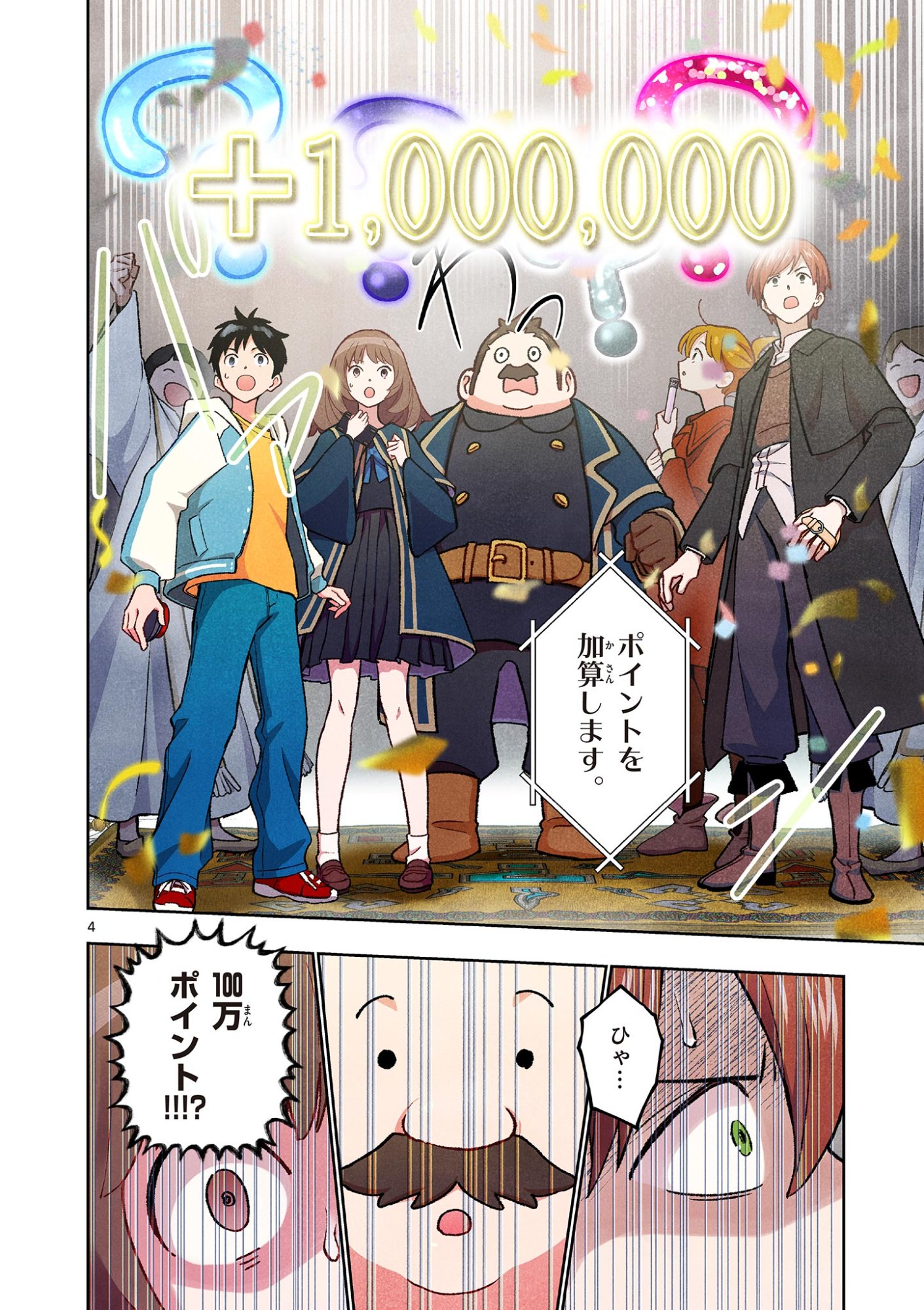 Mondai darake no Mahoutsukai Chapter 20 4ページ