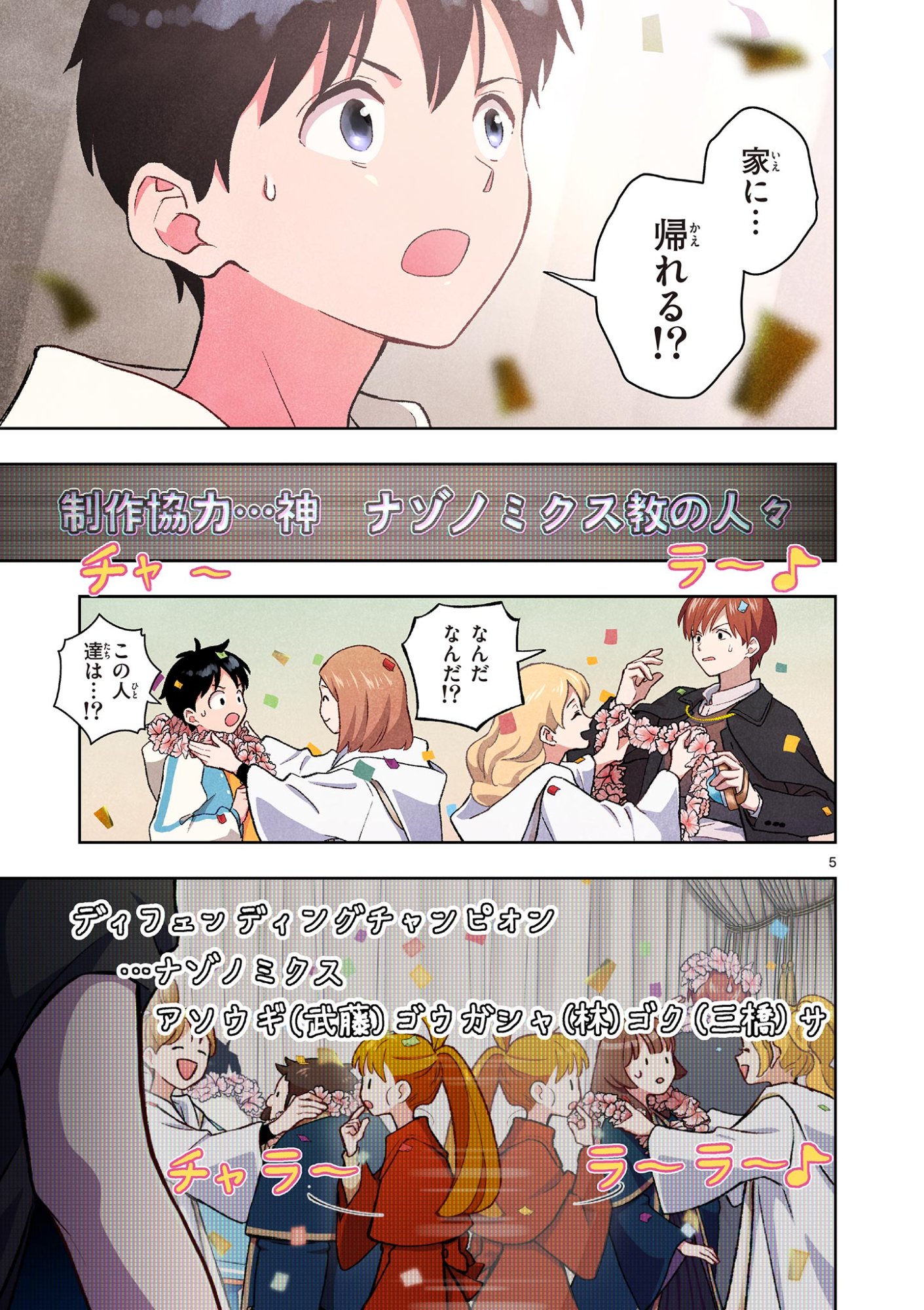 Mondai darake no Mahoutsukai Chapter 20 5ページ
