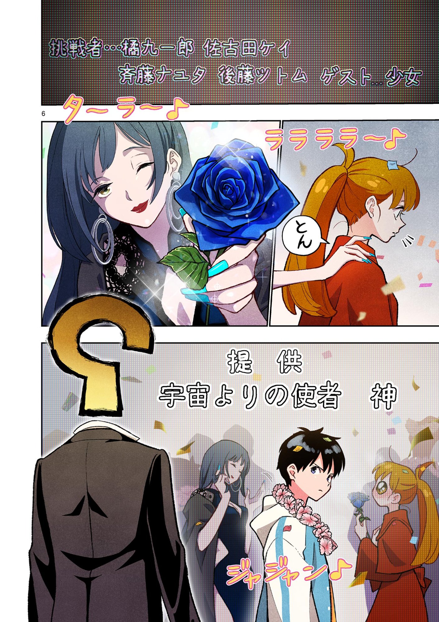 Mondai darake no Mahoutsukai Chapter 20 6ページ
