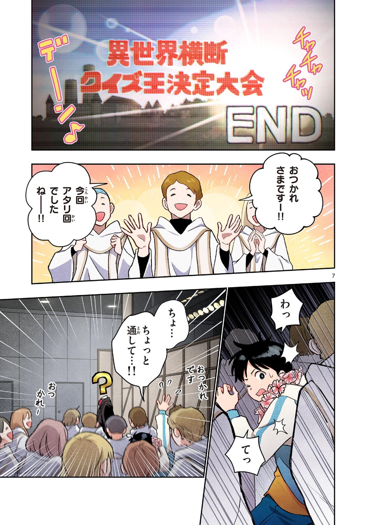 Mondai darake no Mahoutsukai Chapter 20 7ページ