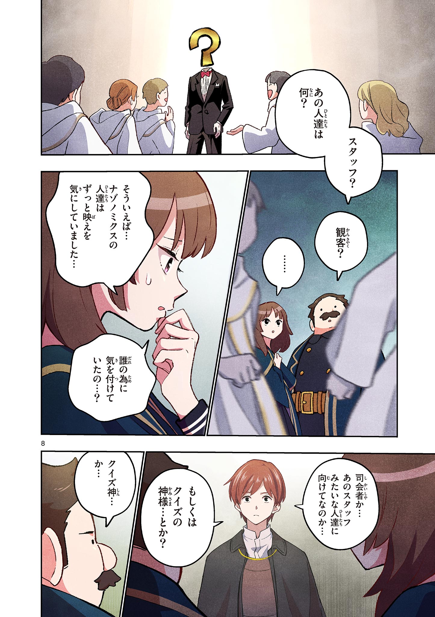 Mondai darake no Mahoutsukai Chapter 20 8ページ