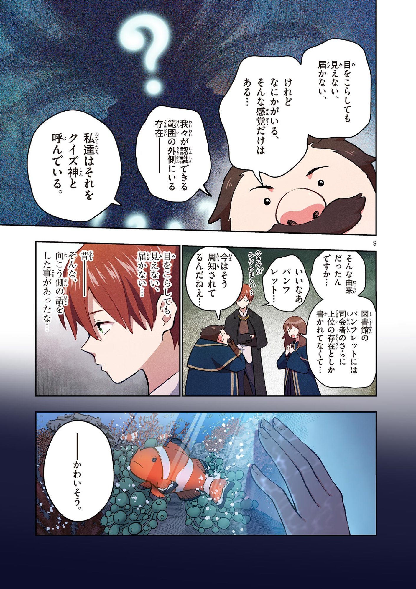 Mondai darake no Mahoutsukai Chapter 20 9ページ