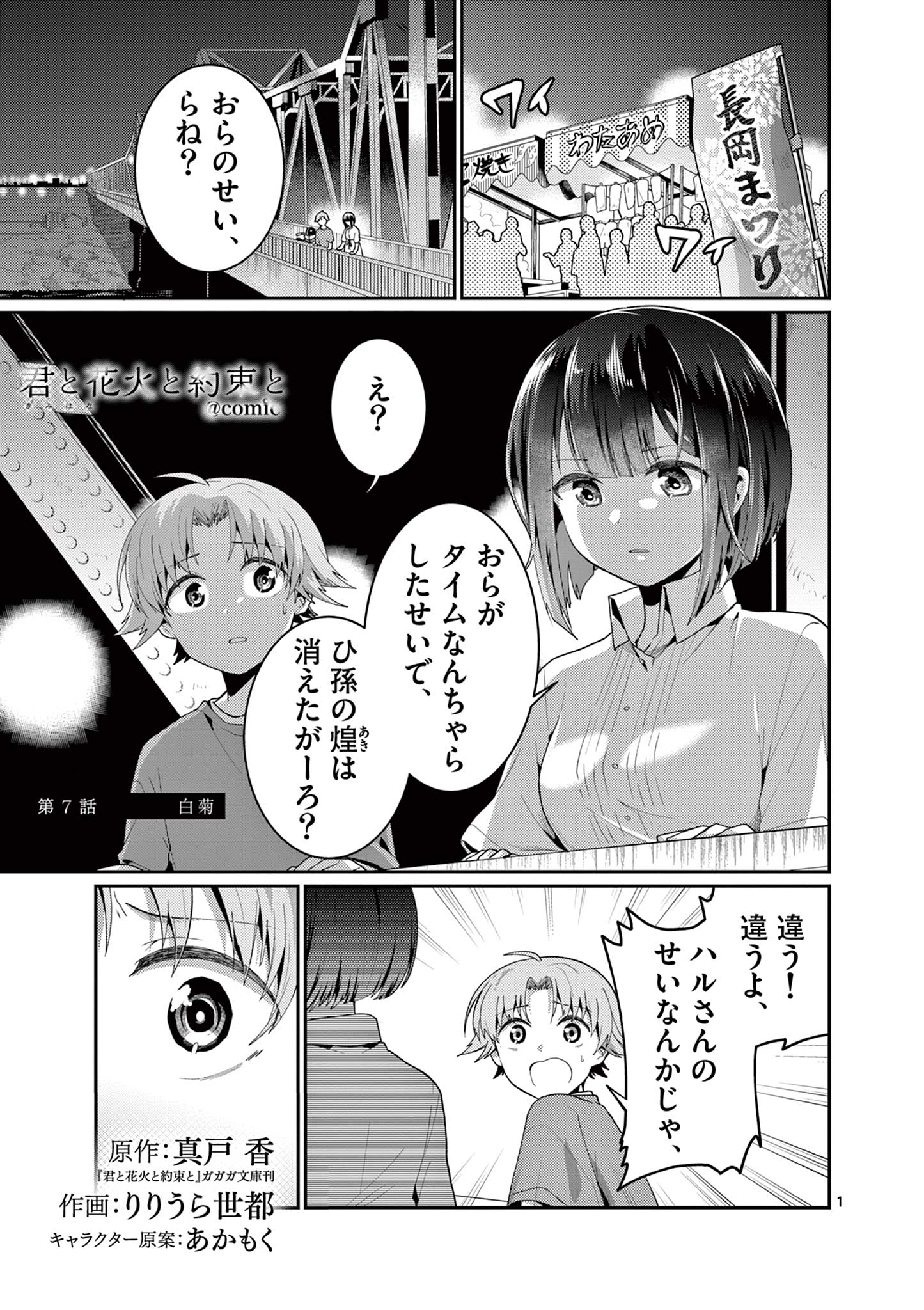 Kimi to Hanabi to Yakusoku to Chapter 7 1ページ