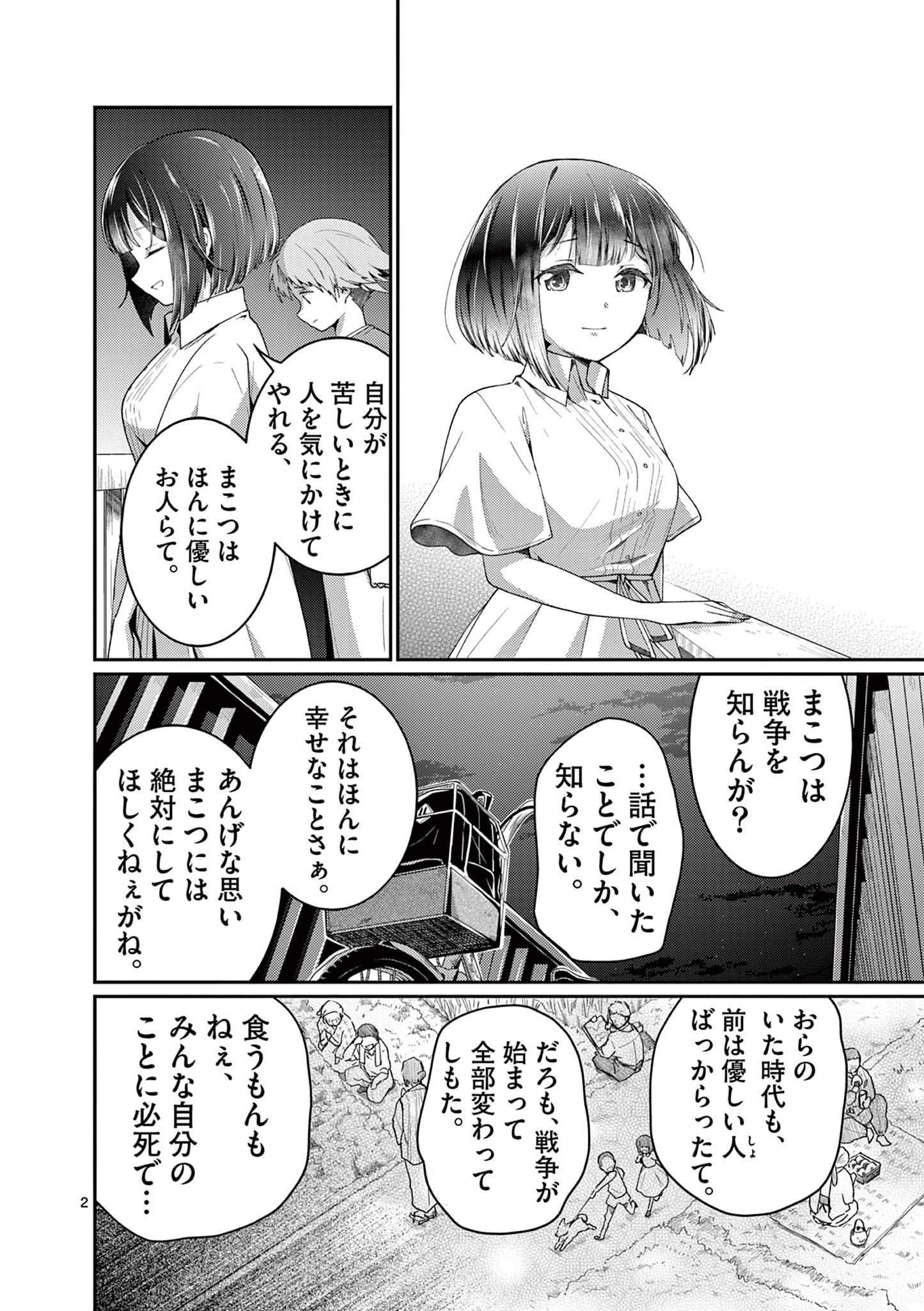 Kimi to Hanabi to Yakusoku to Chapter 7 2ページ