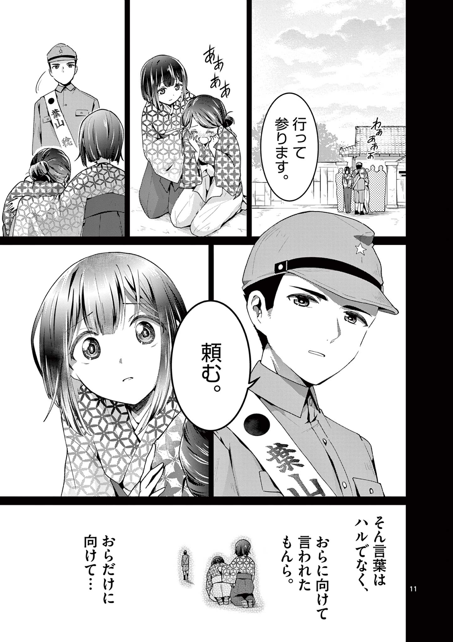 Kimi to Hanabi to Yakusoku to Chapter 7 11ページ