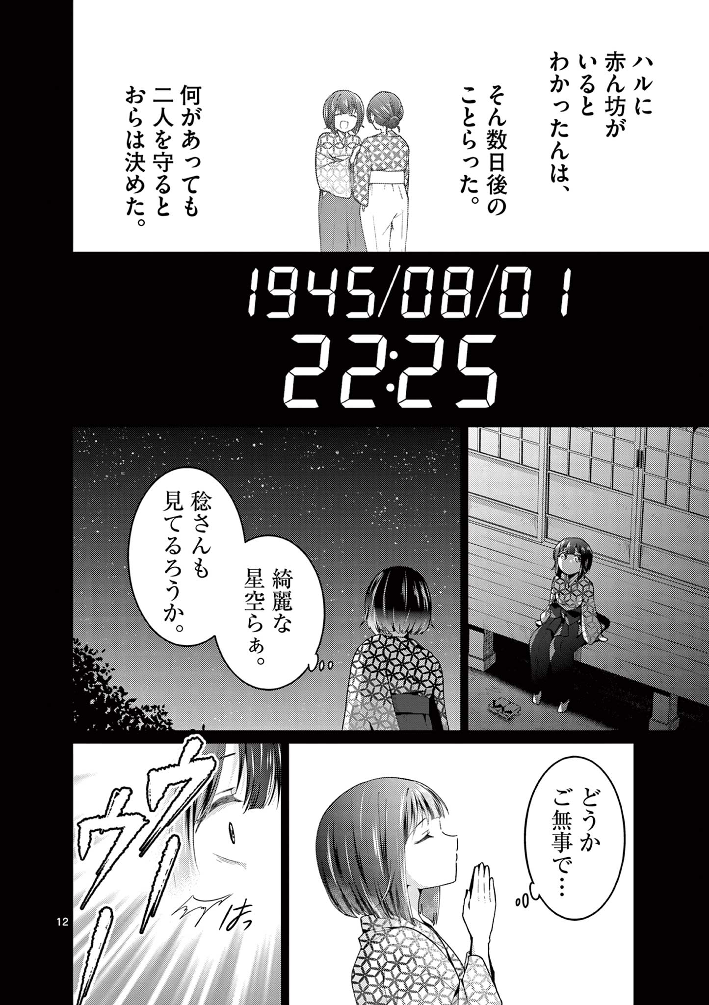 Kimi to Hanabi to Yakusoku to Chapter 7 12ページ