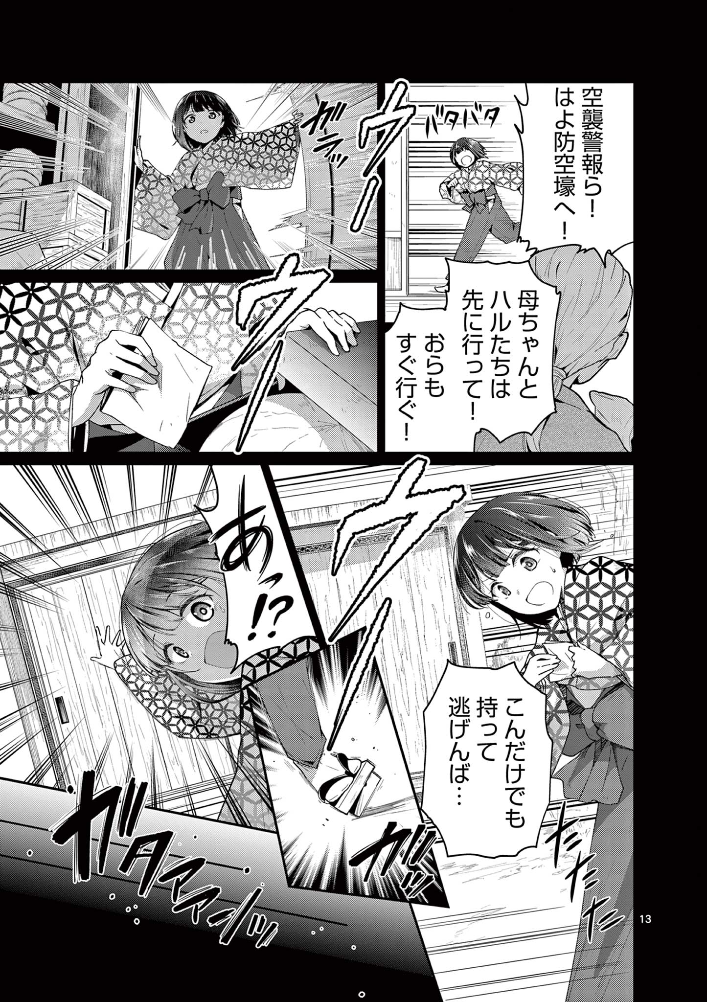 Kimi to Hanabi to Yakusoku to Chapter 7 13ページ