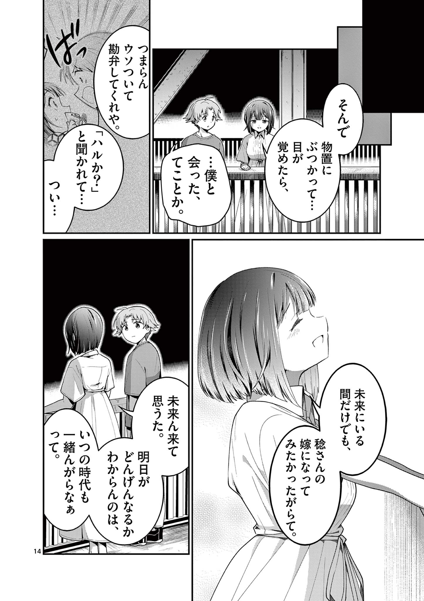Kimi to Hanabi to Yakusoku to Chapter 7 14ページ