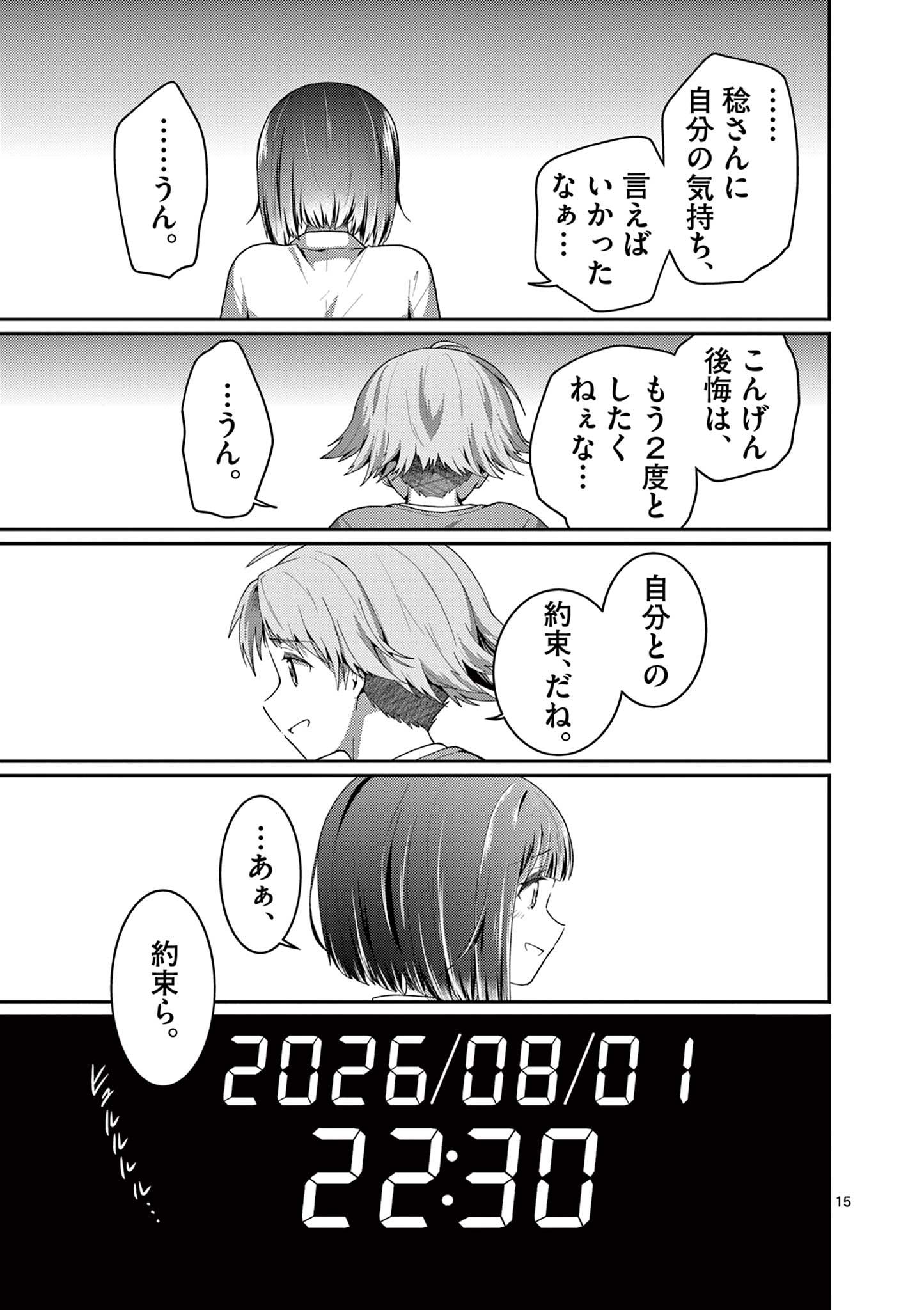 Kimi to Hanabi to Yakusoku to Chapter 7 15ページ