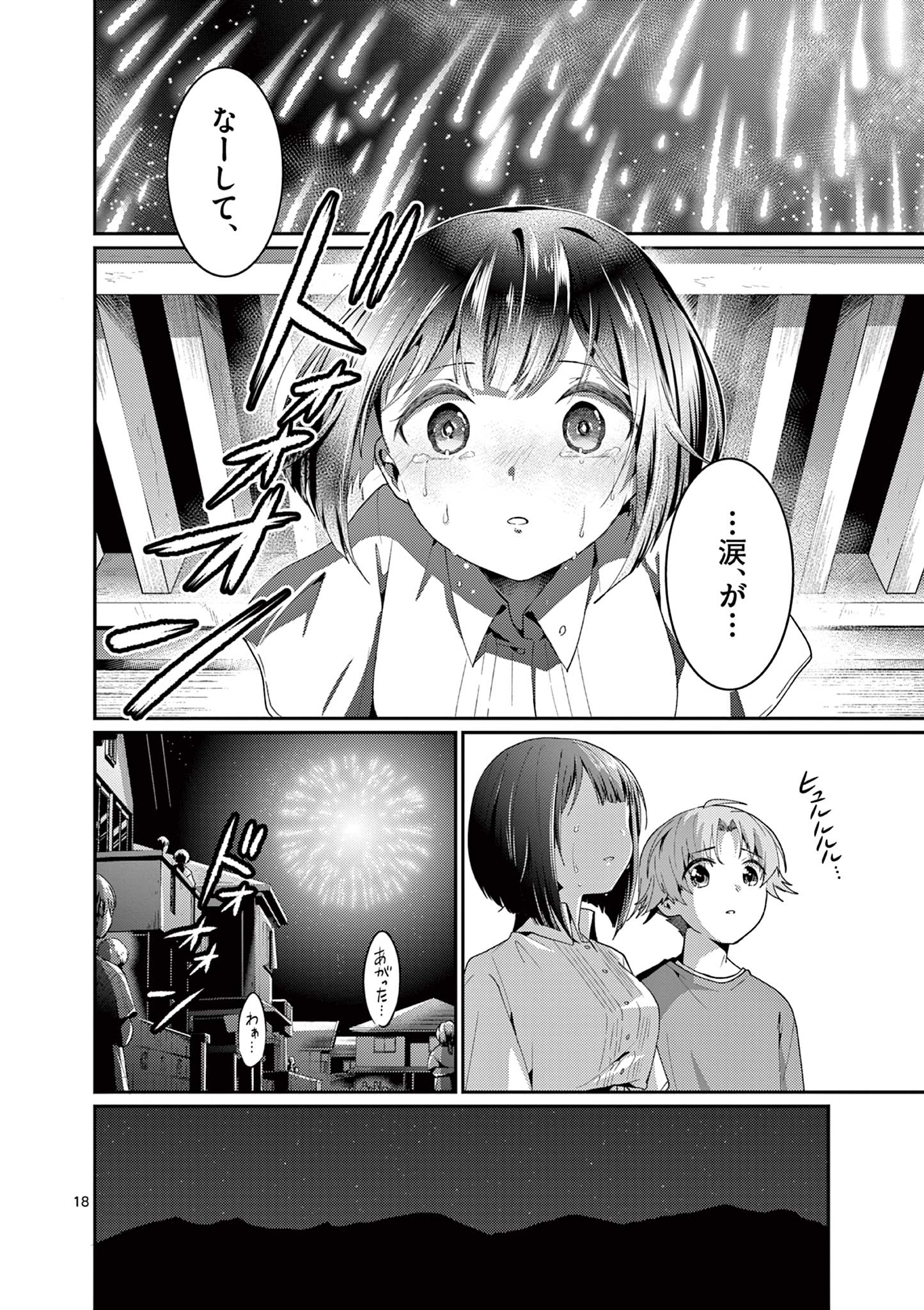 Kimi to Hanabi to Yakusoku to Chapter 7 18ページ