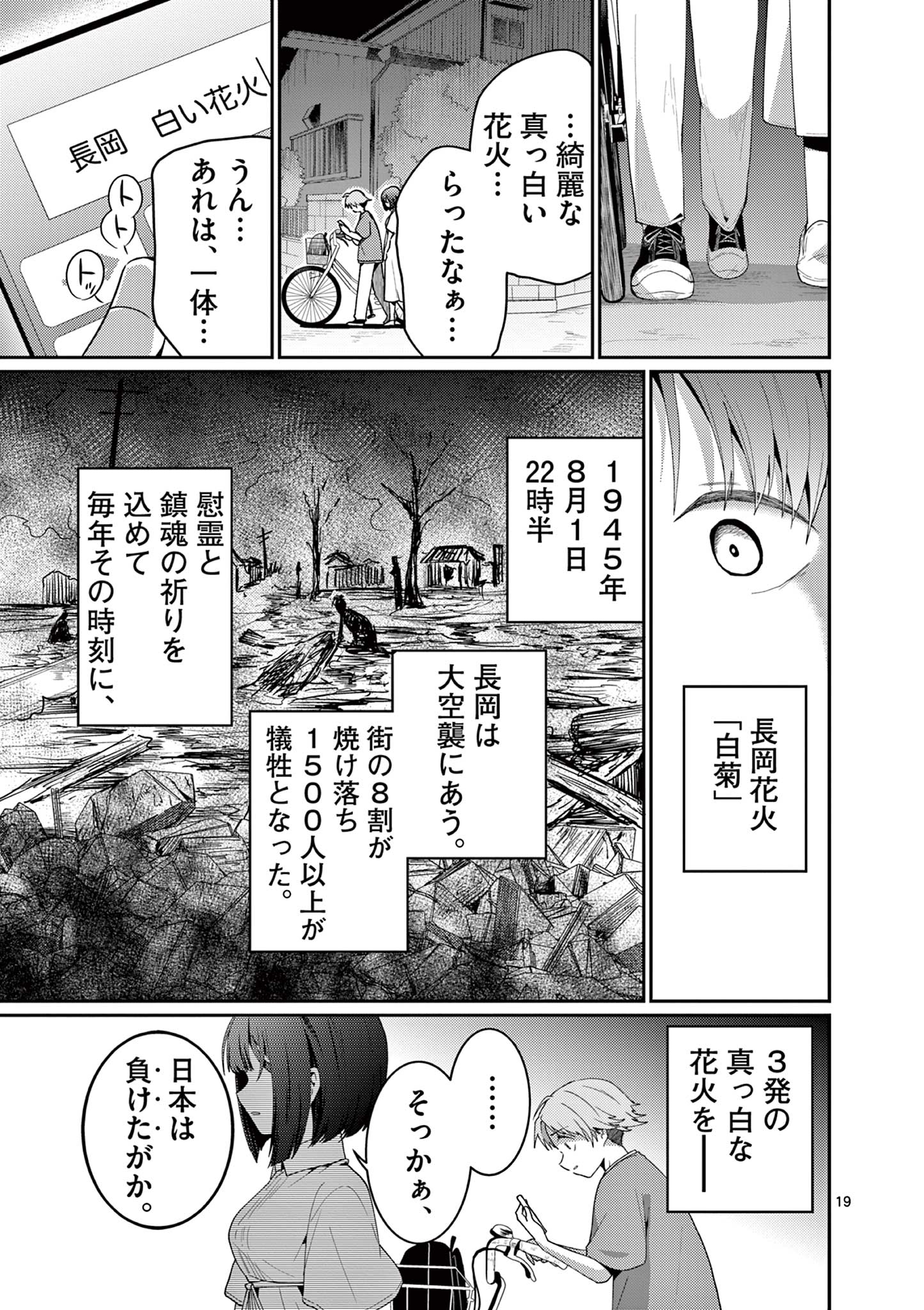 Kimi to Hanabi to Yakusoku to Chapter 7 19ページ