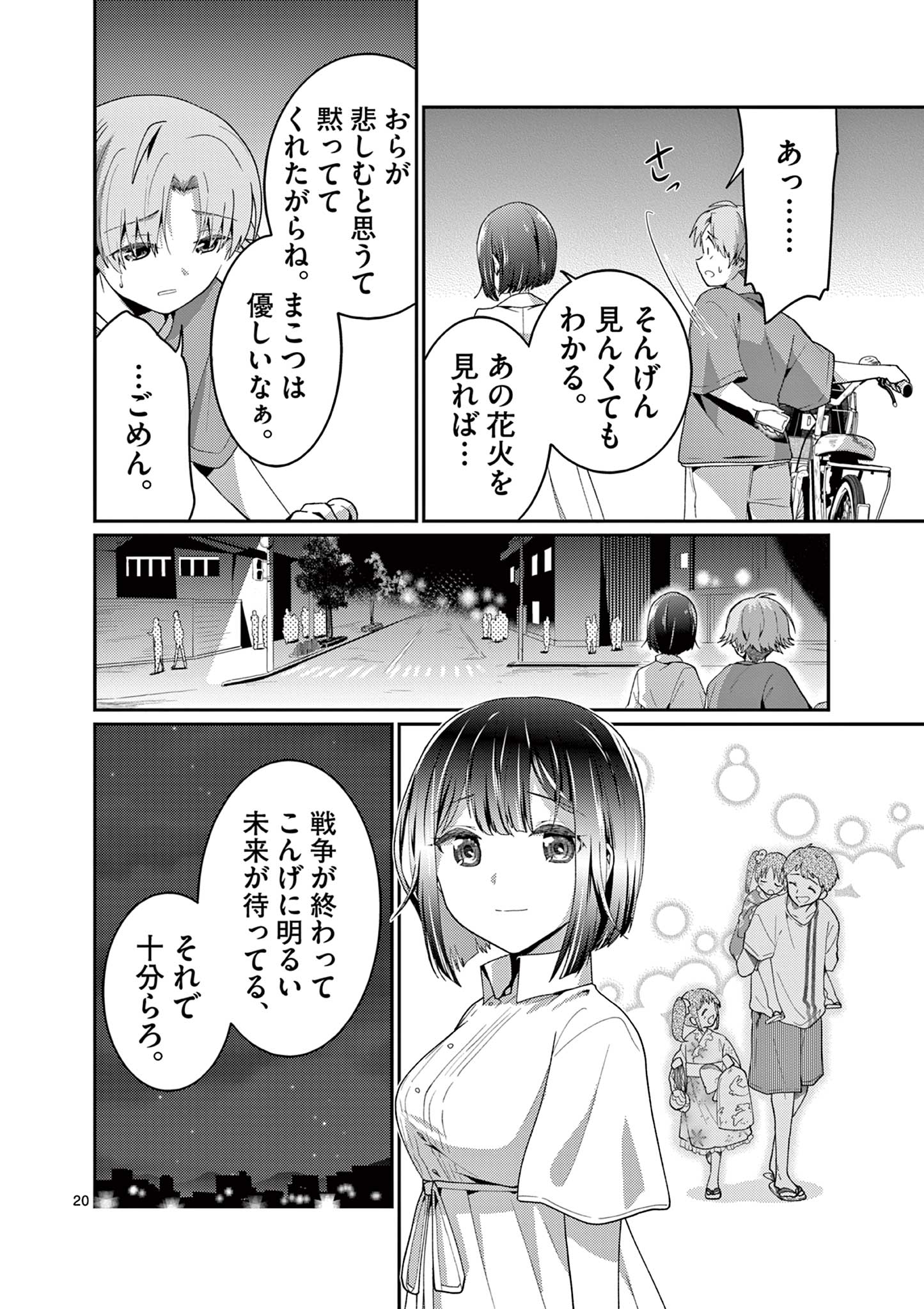 Kimi to Hanabi to Yakusoku to Chapter 7 20ページ