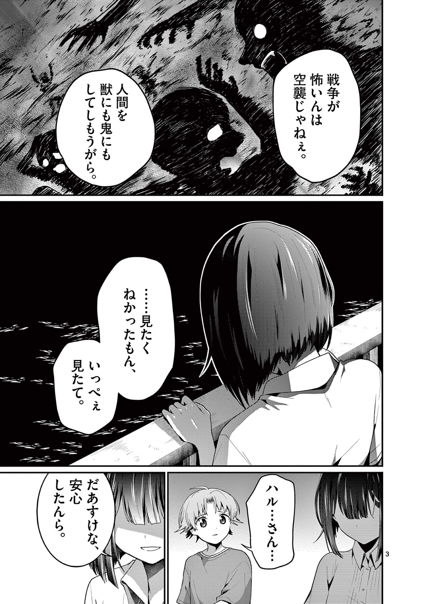 Kimi to Hanabi to Yakusoku to Chapter 7 3ページ