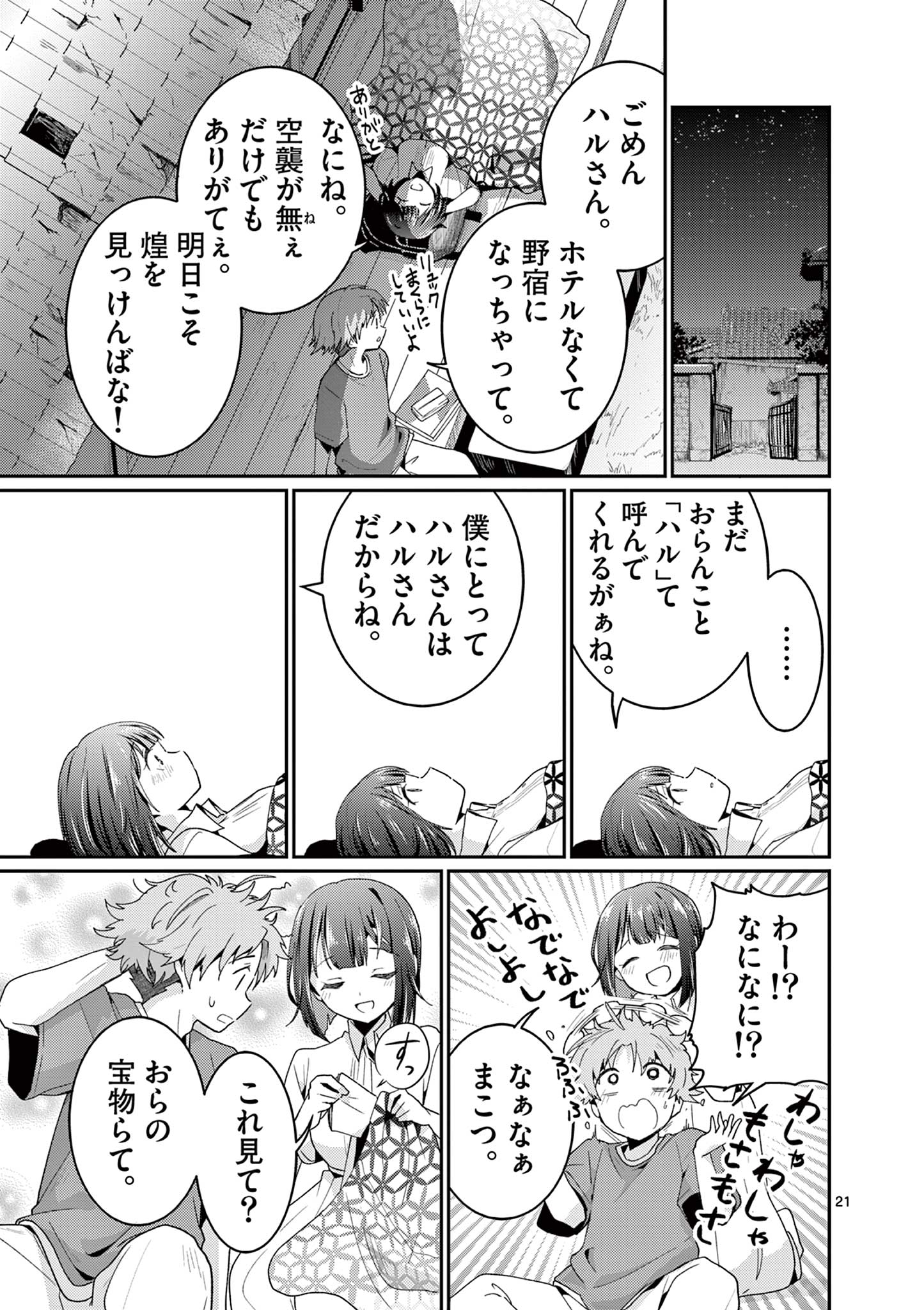 Kimi to Hanabi to Yakusoku to Chapter 7 21ページ