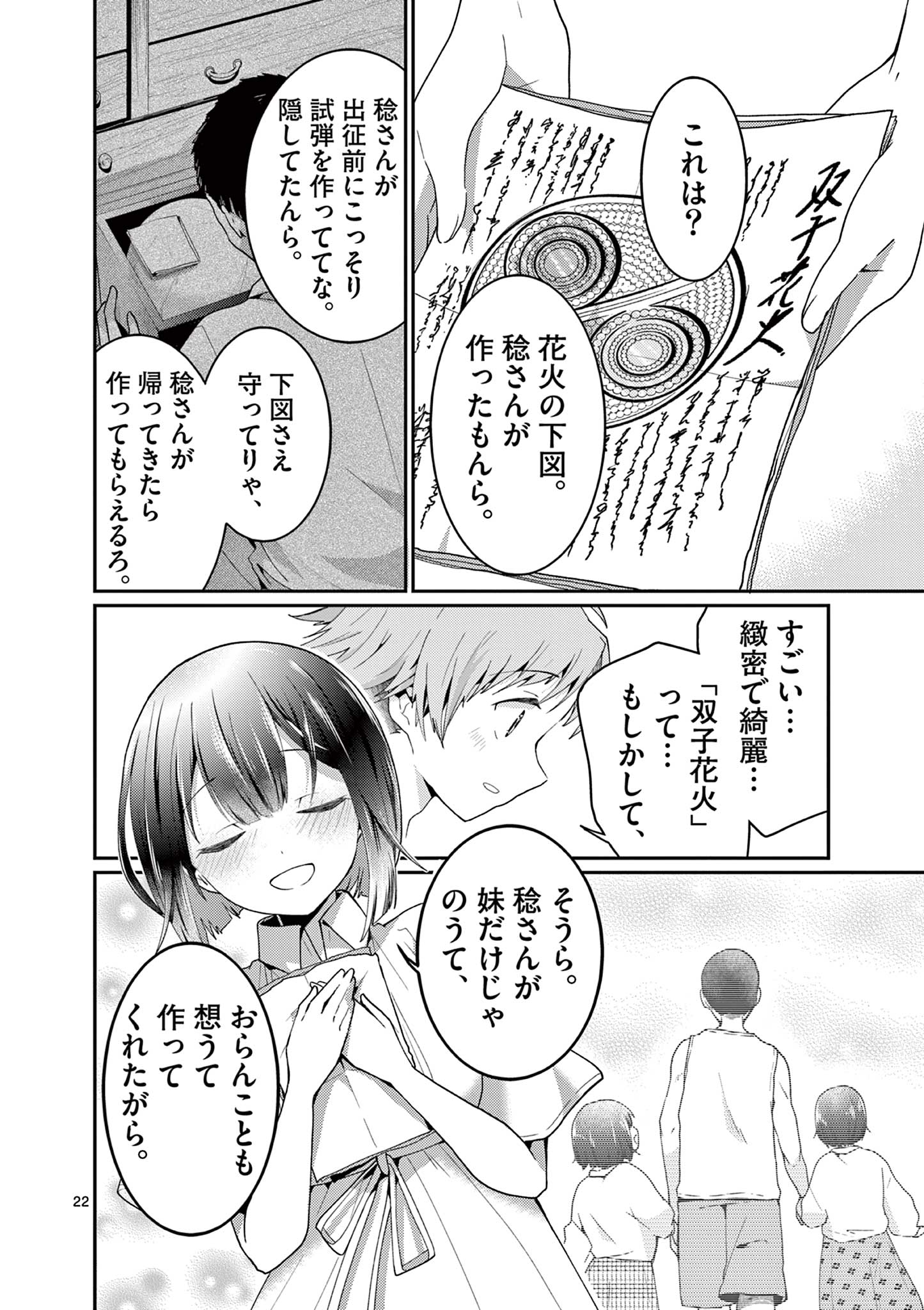 Kimi to Hanabi to Yakusoku to Chapter 7 22ページ