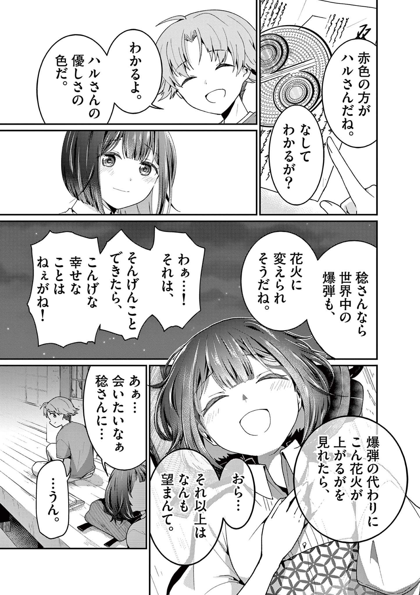 Kimi to Hanabi to Yakusoku to Chapter 7 23ページ