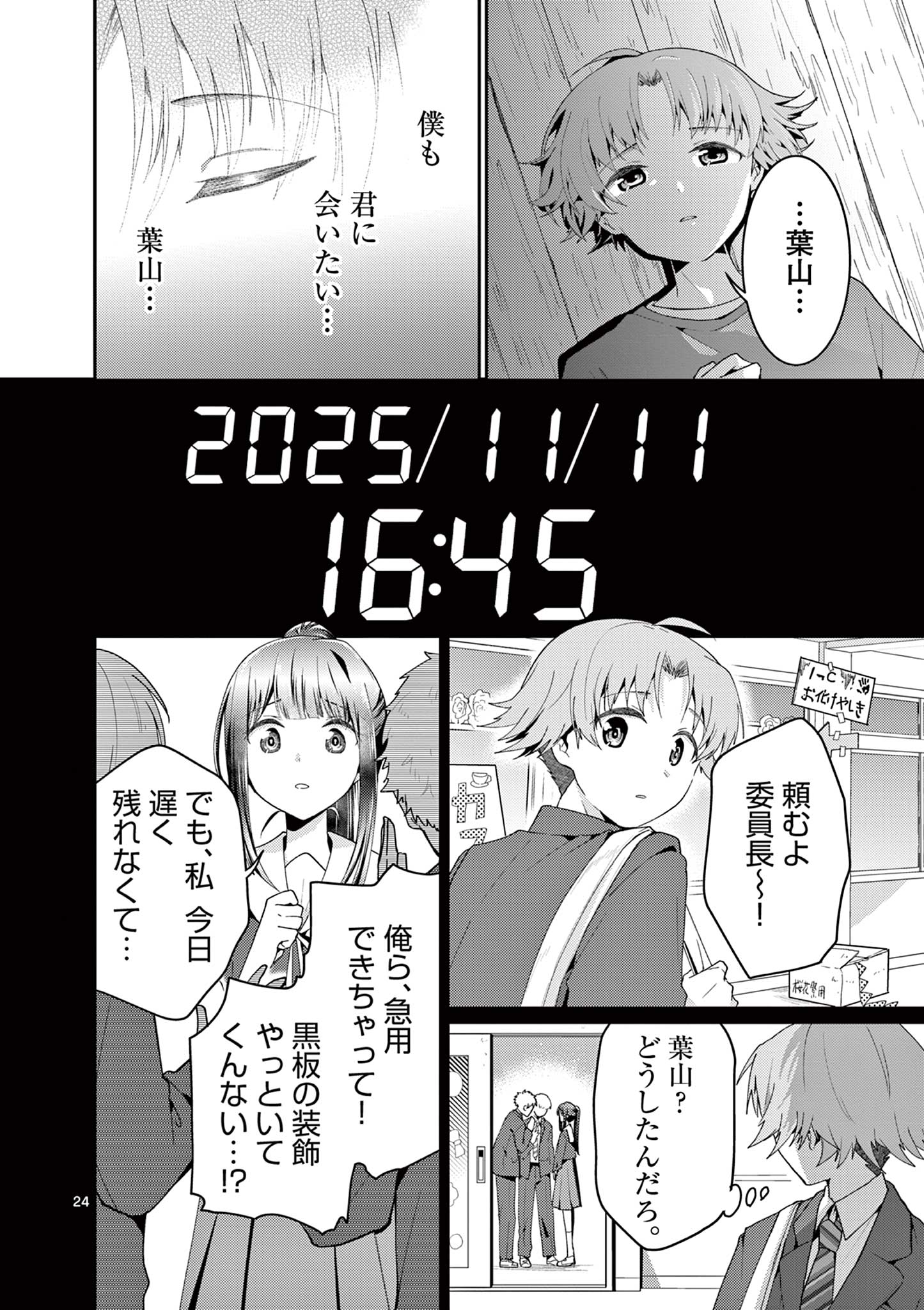 Kimi to Hanabi to Yakusoku to Chapter 7 24ページ