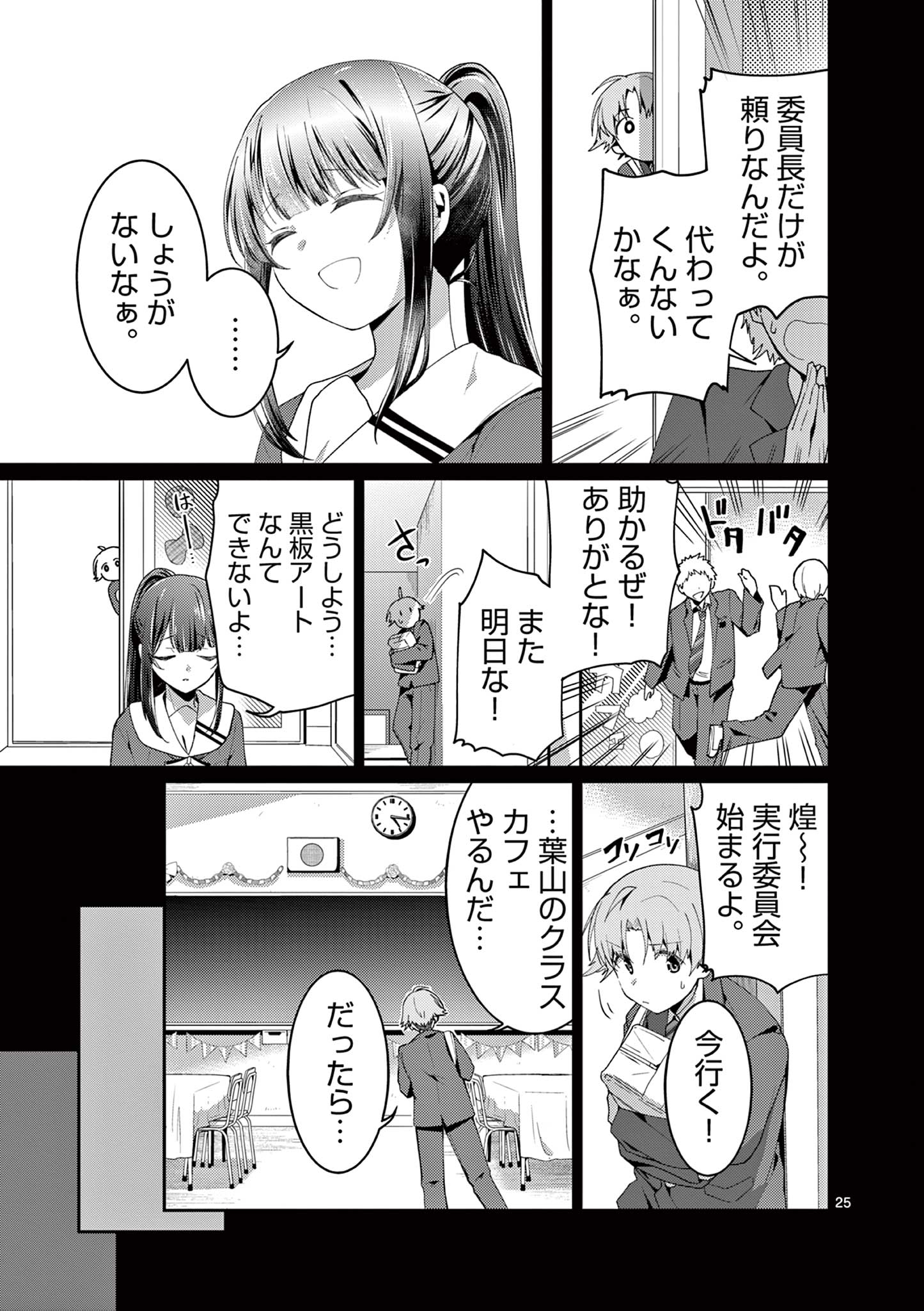 Kimi to Hanabi to Yakusoku to Chapter 7 25ページ
