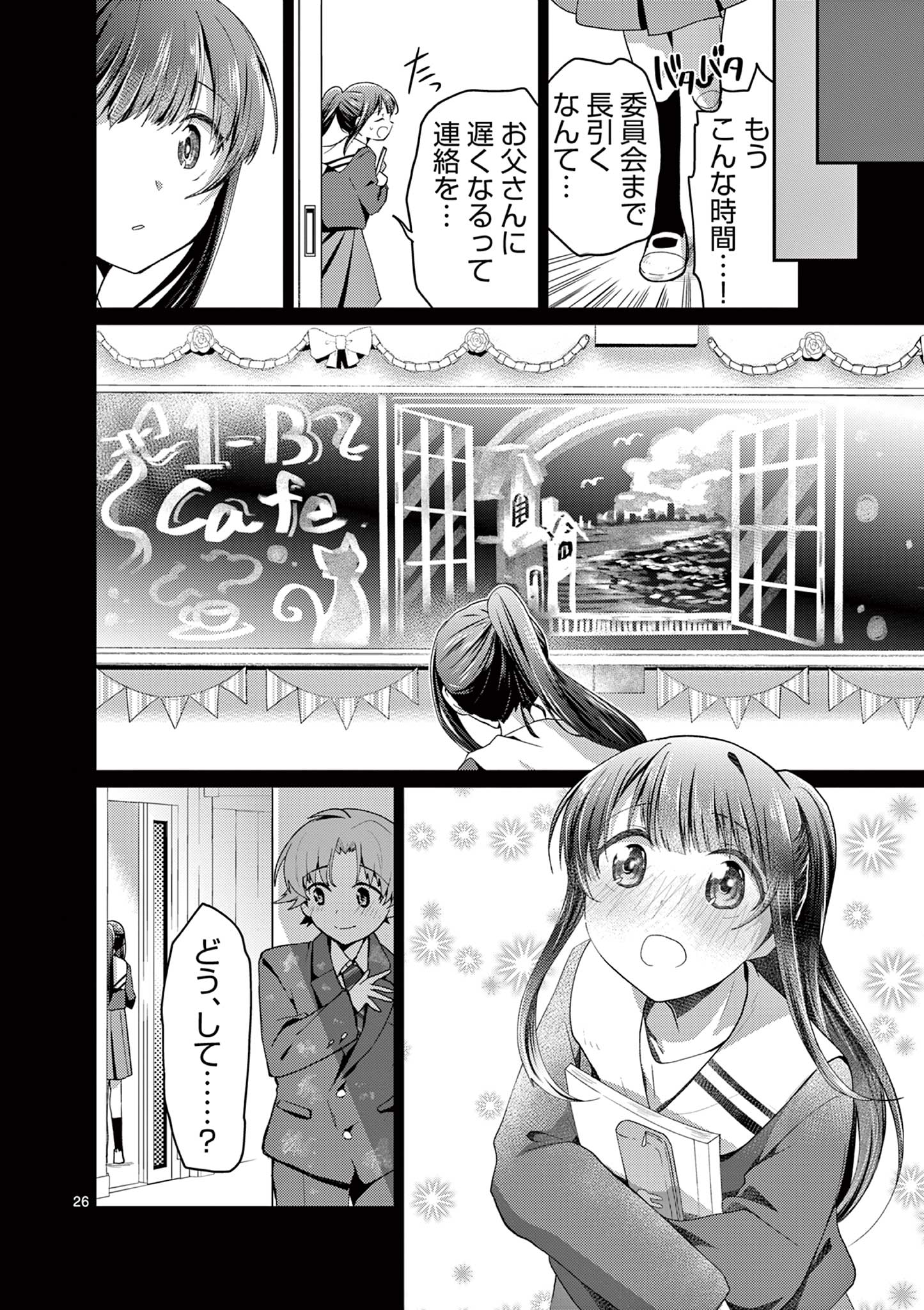Kimi to Hanabi to Yakusoku to Chapter 7 26ページ