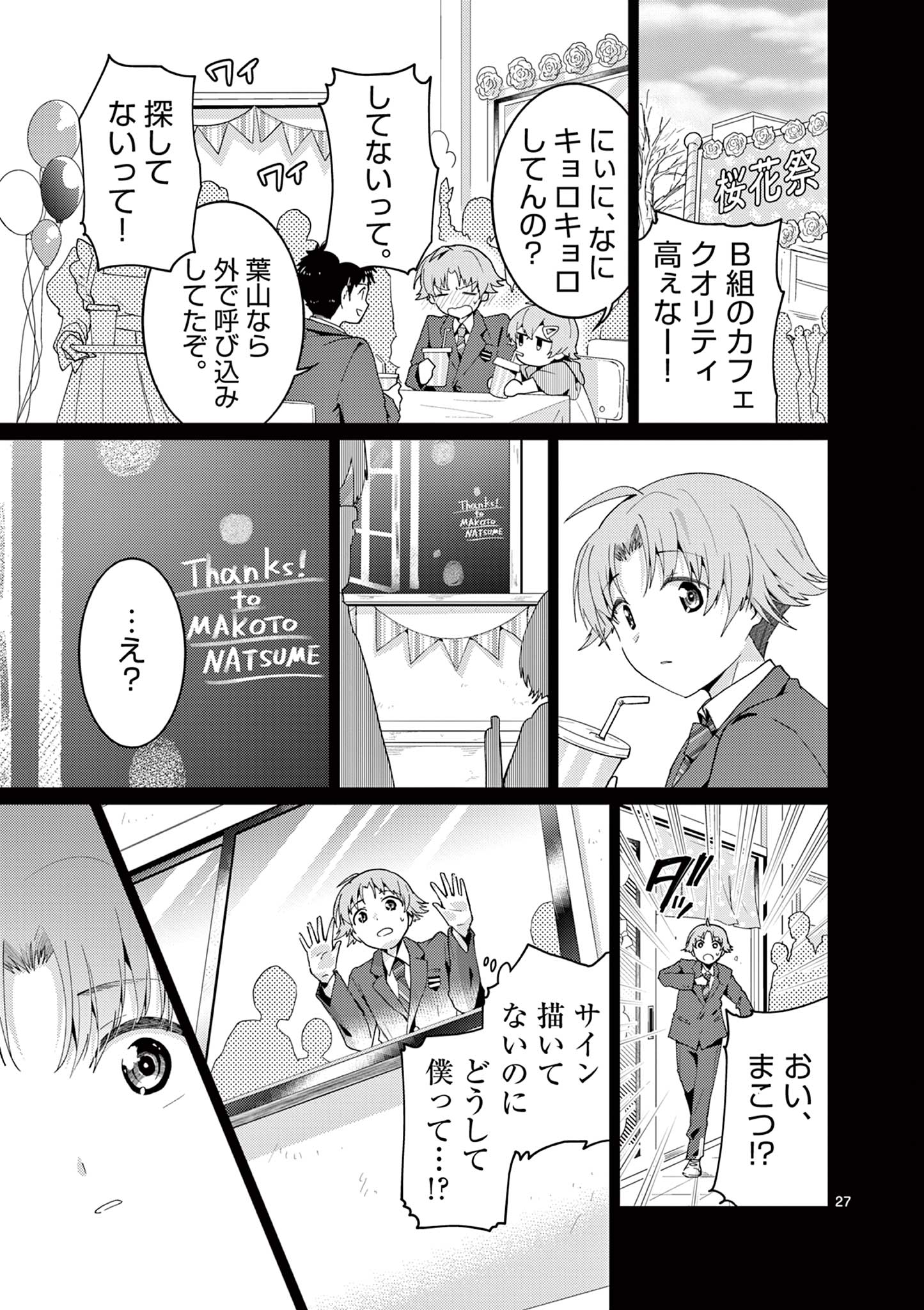 Kimi to Hanabi to Yakusoku to Chapter 7 27ページ