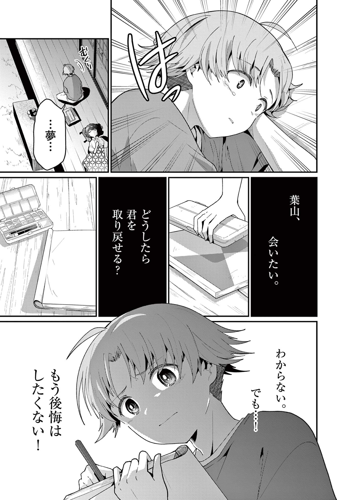 Kimi to Hanabi to Yakusoku to Chapter 7 29ページ