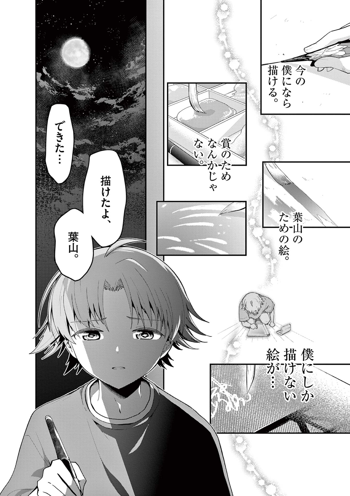Kimi to Hanabi to Yakusoku to Chapter 7 30ページ