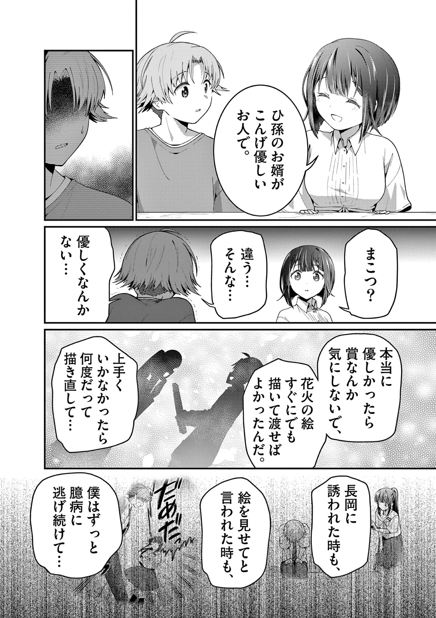 Kimi to Hanabi to Yakusoku to Chapter 7 4ページ
