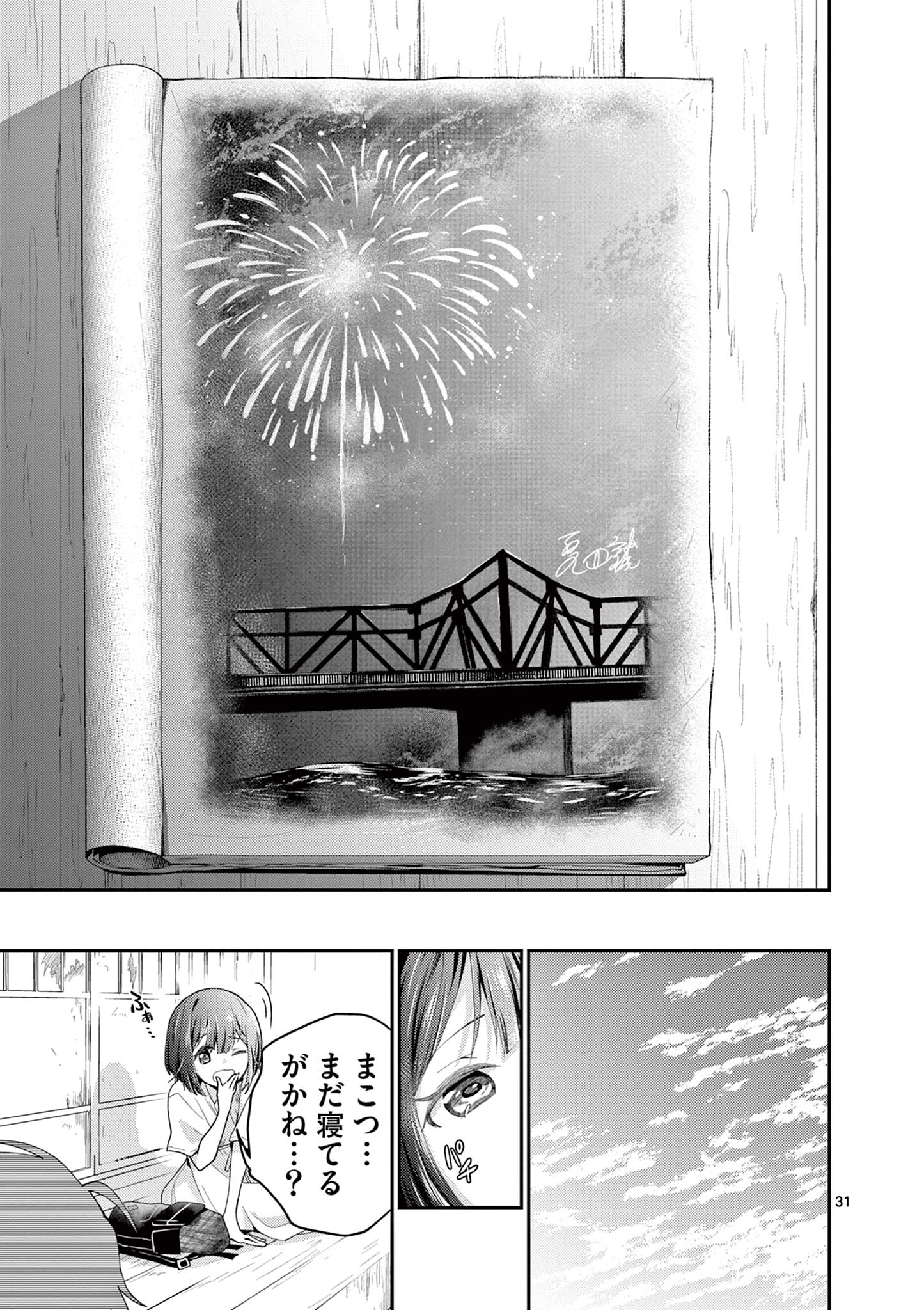 Kimi to Hanabi to Yakusoku to Chapter 7 31ページ