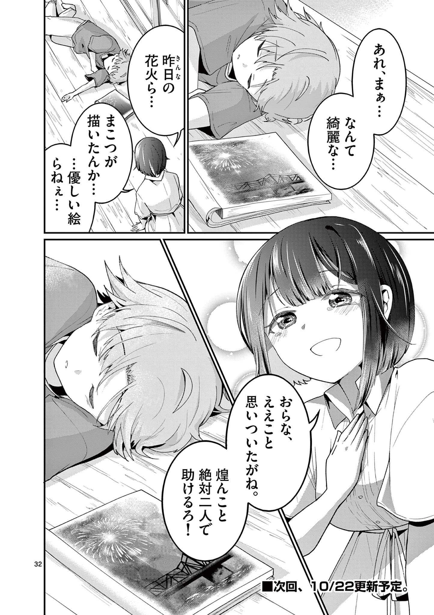 Kimi to Hanabi to Yakusoku to Chapter 7 32ページ