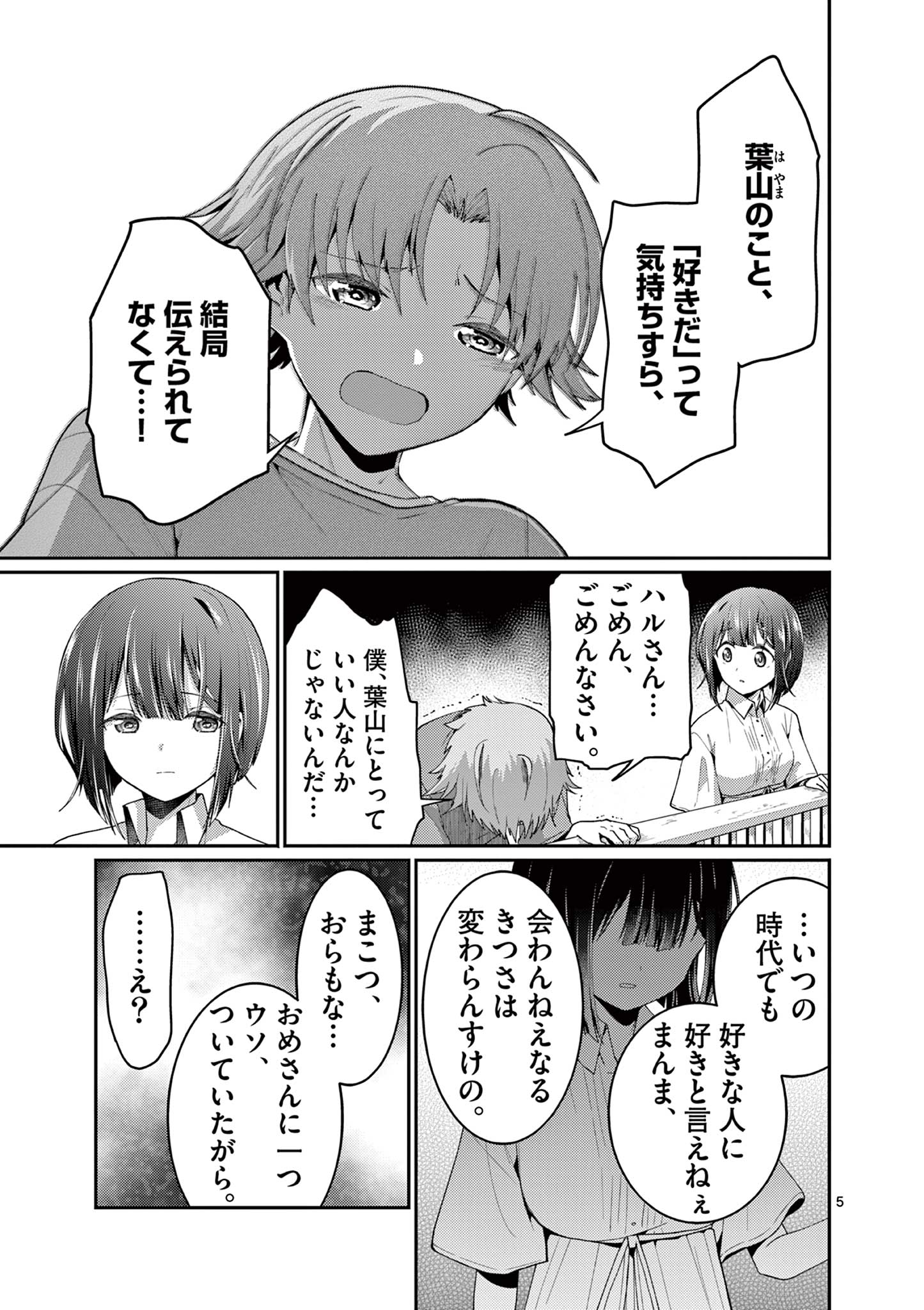 Kimi to Hanabi to Yakusoku to Chapter 7 5ページ