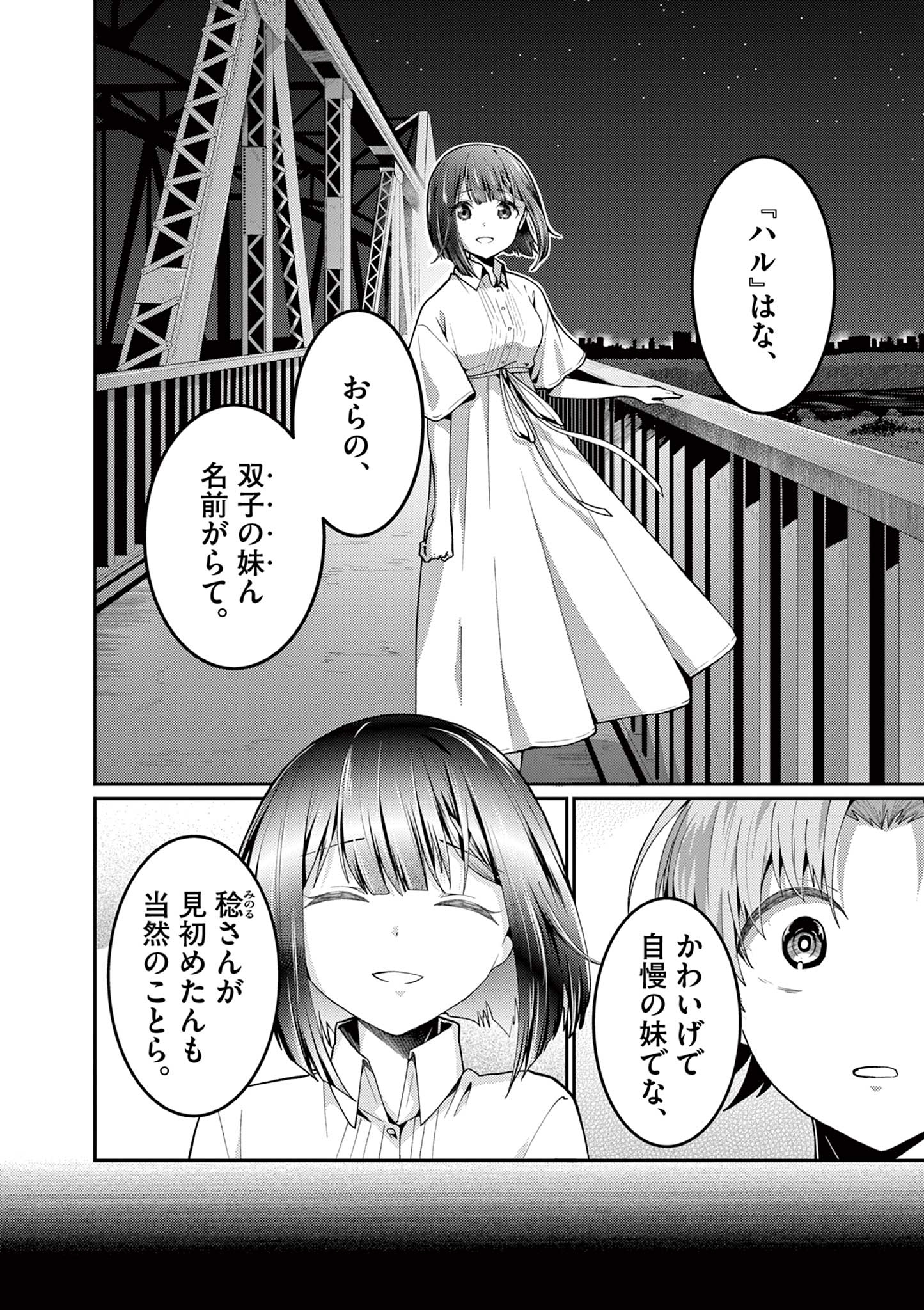 Kimi to Hanabi to Yakusoku to Chapter 7 6ページ