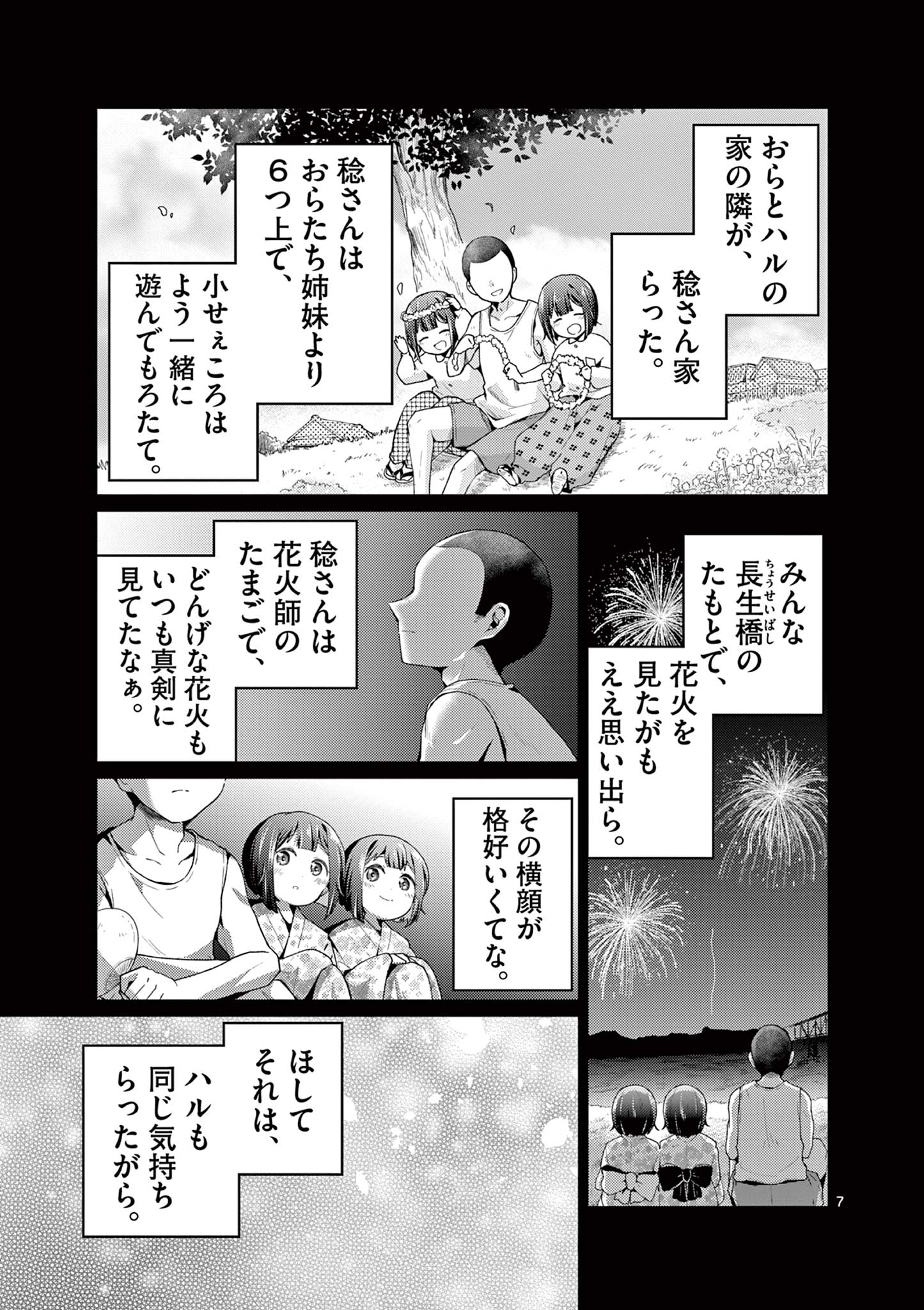 Kimi to Hanabi to Yakusoku to Chapter 7 7ページ