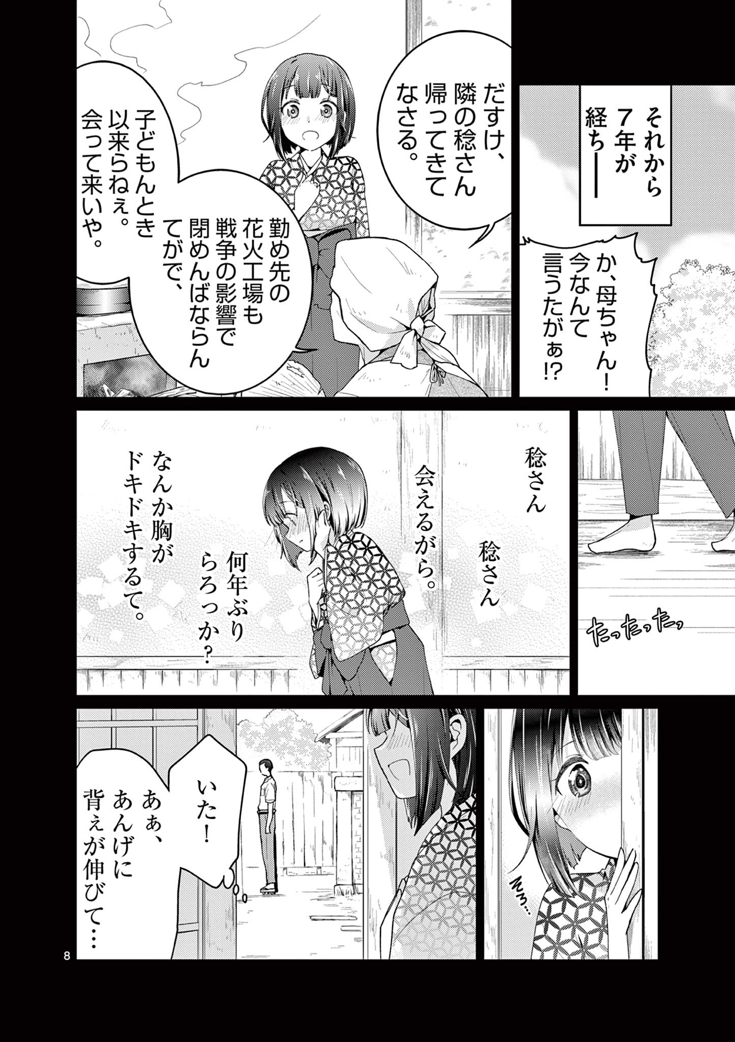 Kimi to Hanabi to Yakusoku to Chapter 7 8ページ