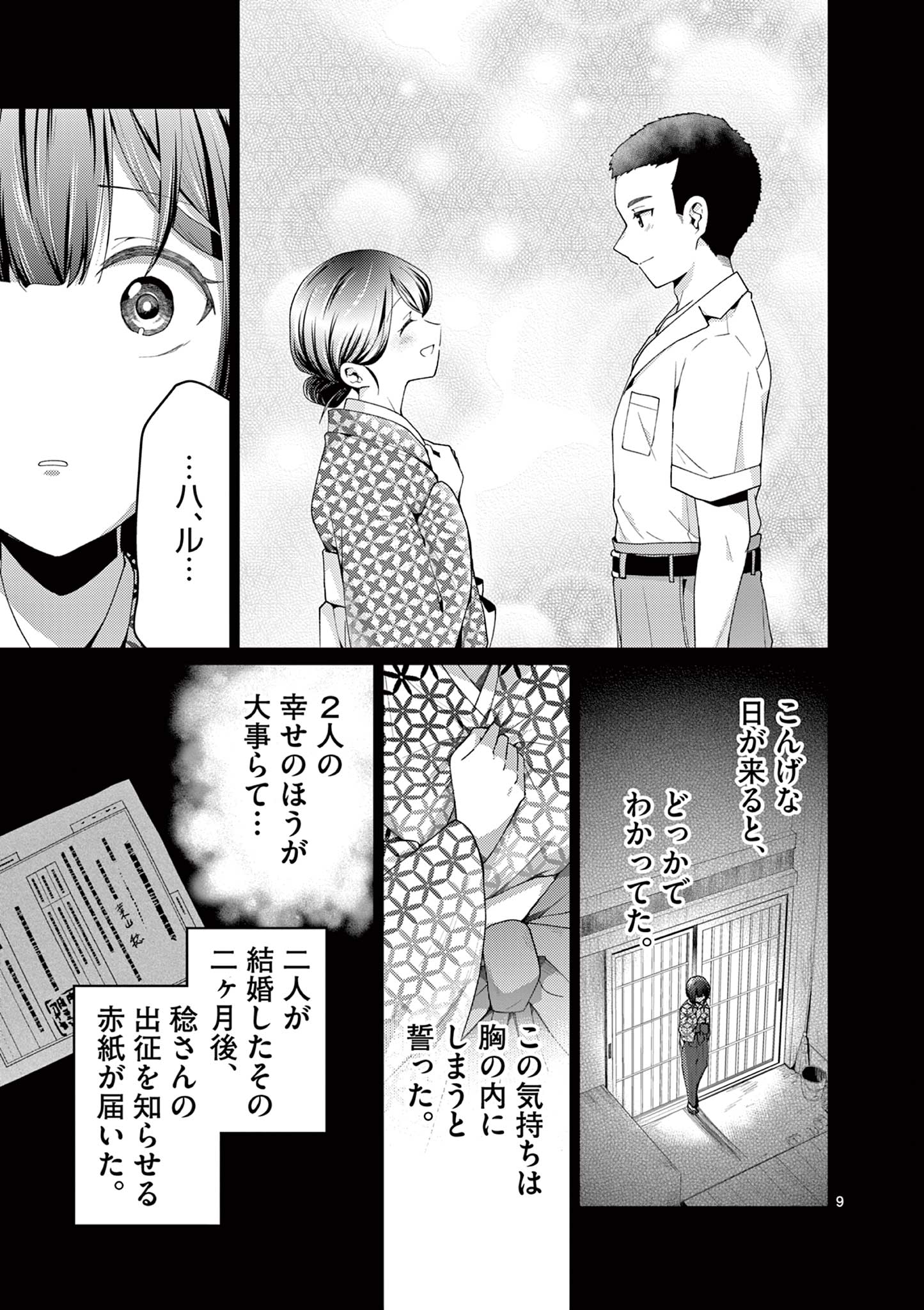 Kimi to Hanabi to Yakusoku to Chapter 7 9ページ
