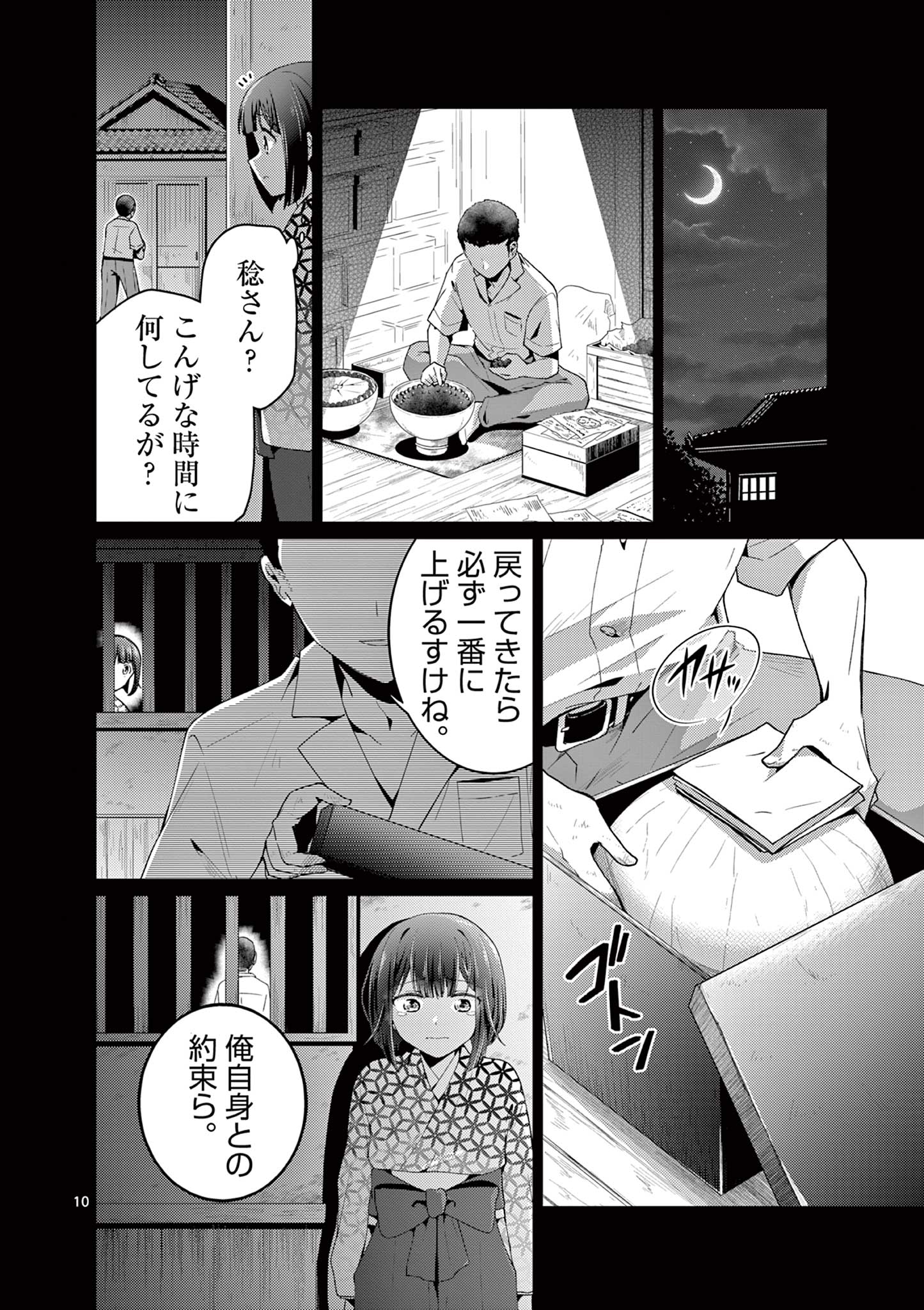 Kimi to Hanabi to Yakusoku to Chapter 7 10ページ