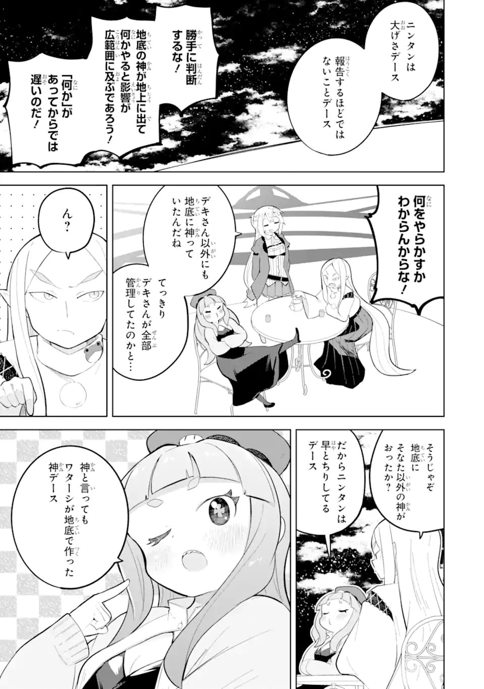Slime Taoshite 300-nen, Shiranai Uchi ni Level MAX ni Nattemashita Chapter 98.2 1ページ