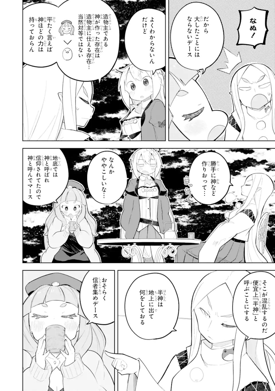 Slime Taoshite 300-nen, Shiranai Uchi ni Level MAX ni Nattemashita Chapter 98.2 2ページ